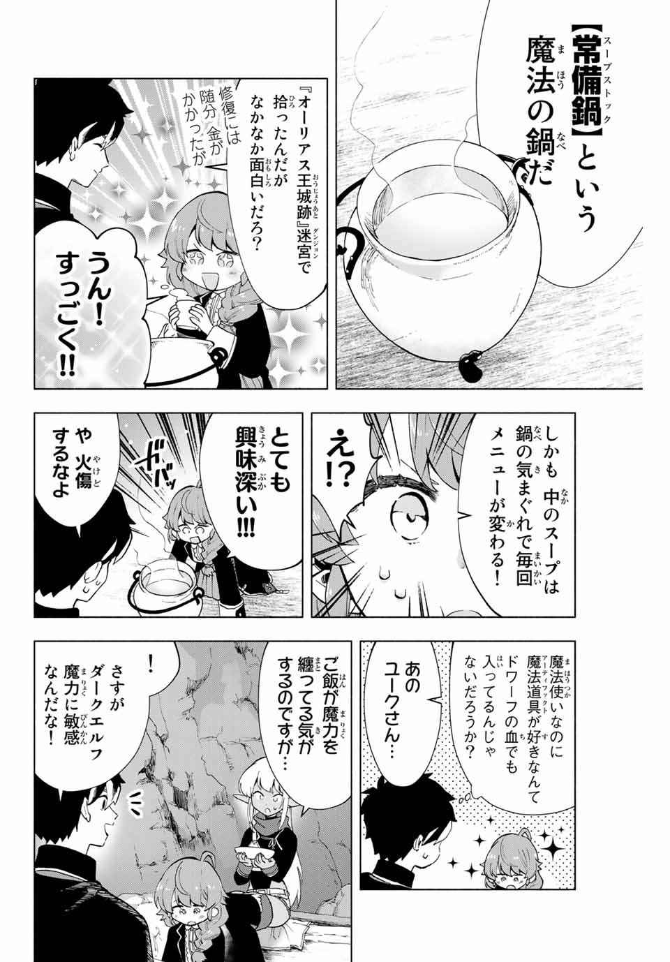 Aランクパーティを離脱した俺は、元教え子たちと迷宮深部を目指す。 - raw - 第3話 - https://jpee.aabb.to/JPEE/22549/vrq35gkac5d.jpg
