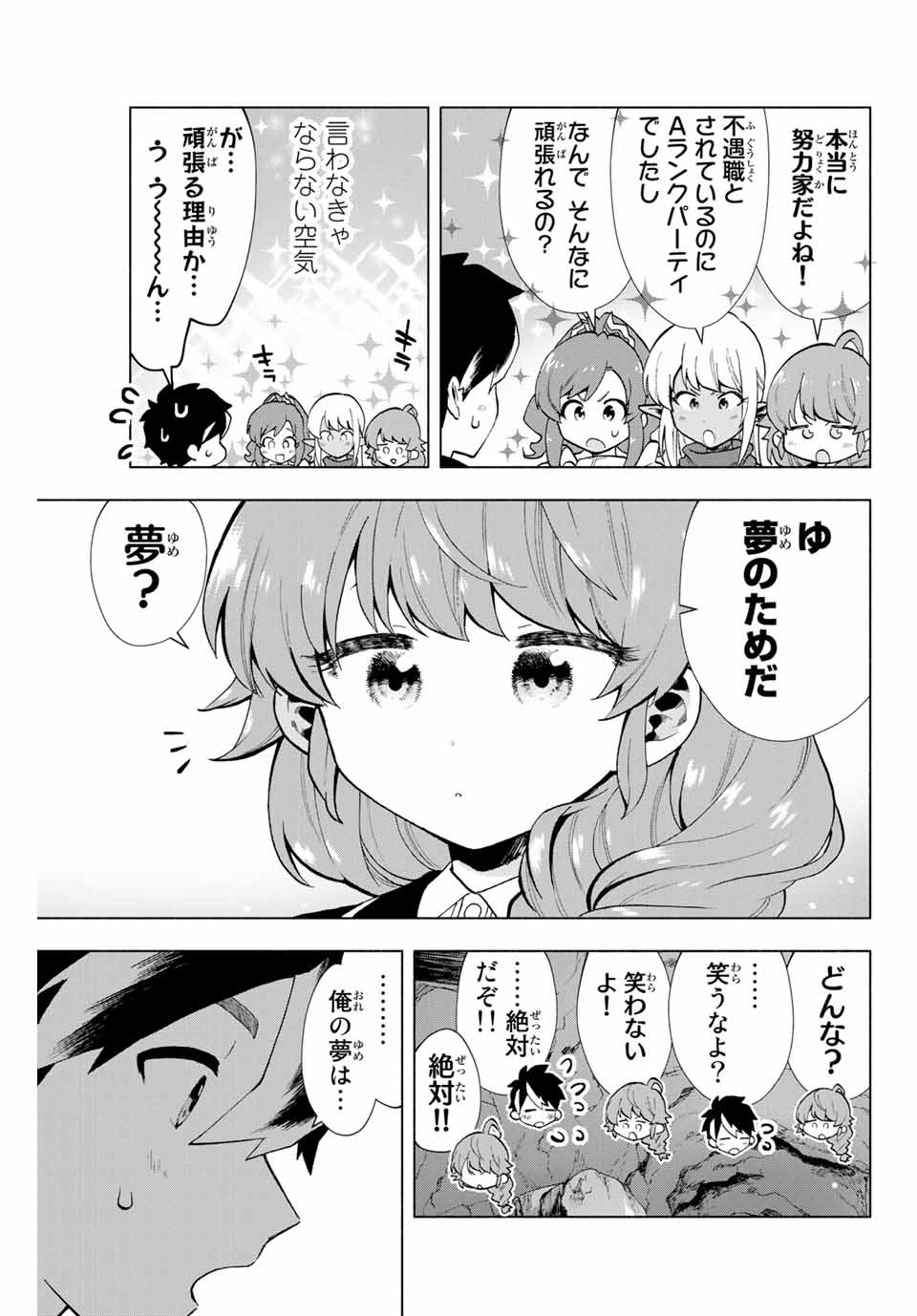 Aランクパーティを離脱した俺は、元教え子たちと迷宮深部を目指す。 - raw - 第3話 - https://jpee.aabb.to/JPEE/22549/vzmbracq3r3.jpg