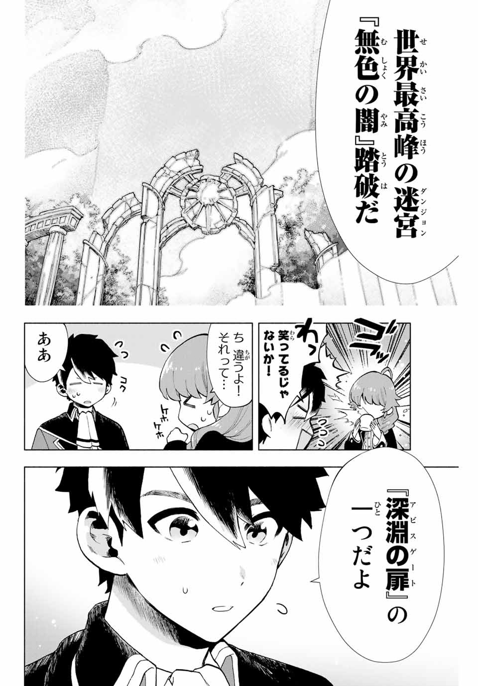 Aランクパーティを離脱した俺は、元教え子たちと迷宮深部を目指す。 - raw - 第3話 - https://jpee.aabb.to/JPEE/22549/wc2ljpoxpv1.jpg