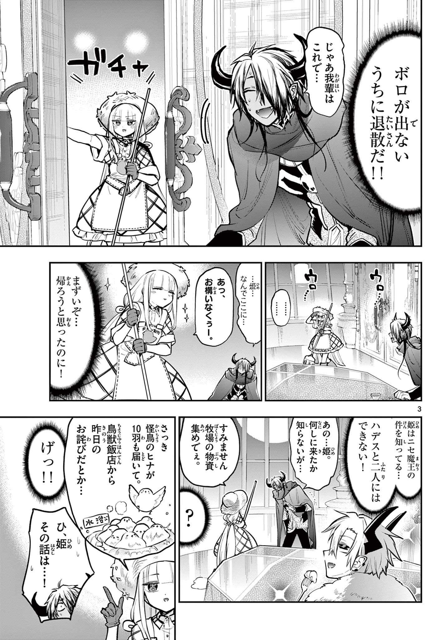 魔王城でおやすみ - raw - 第286話 - https://jpee.aabb.to/JPEE/2258/2topbjh0knb.jpg