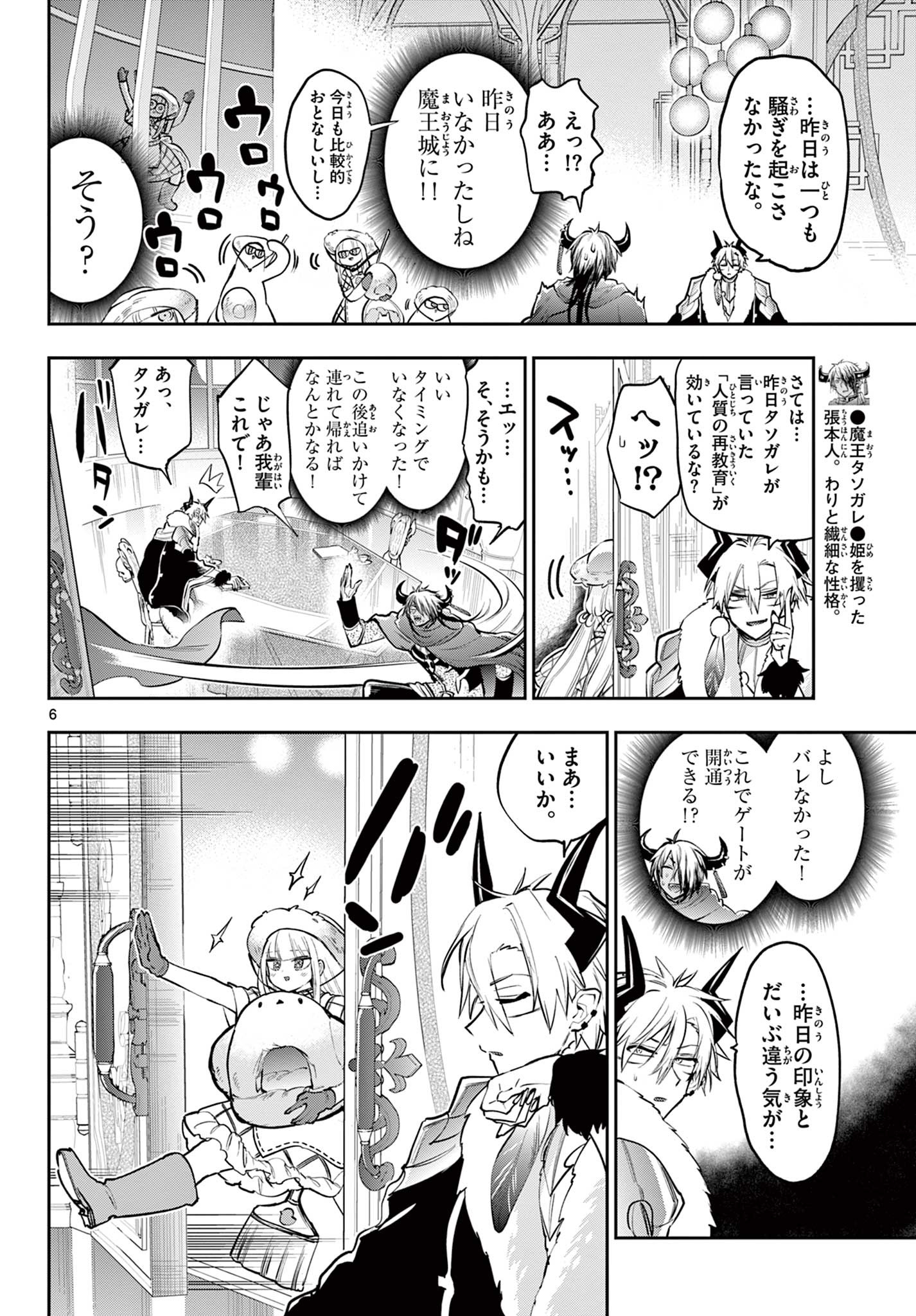魔王城でおやすみ - raw - 第286話 - https://jpee.aabb.to/JPEE/2258/3l5n5ahabjh.jpg