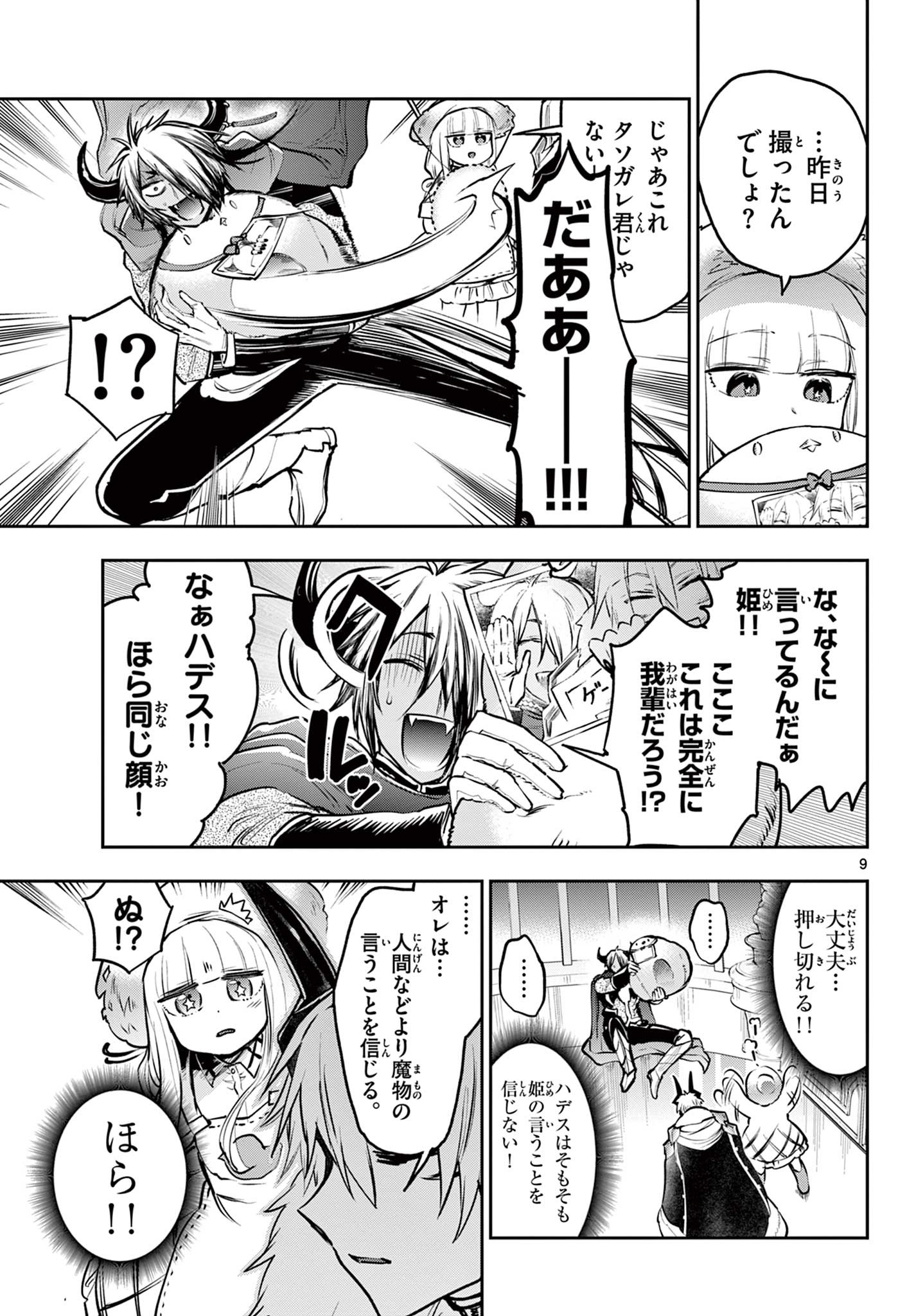 魔王城でおやすみ - raw - 第286話 - https://jpee.aabb.to/JPEE/2258/41dwcpnmeie.jpg
