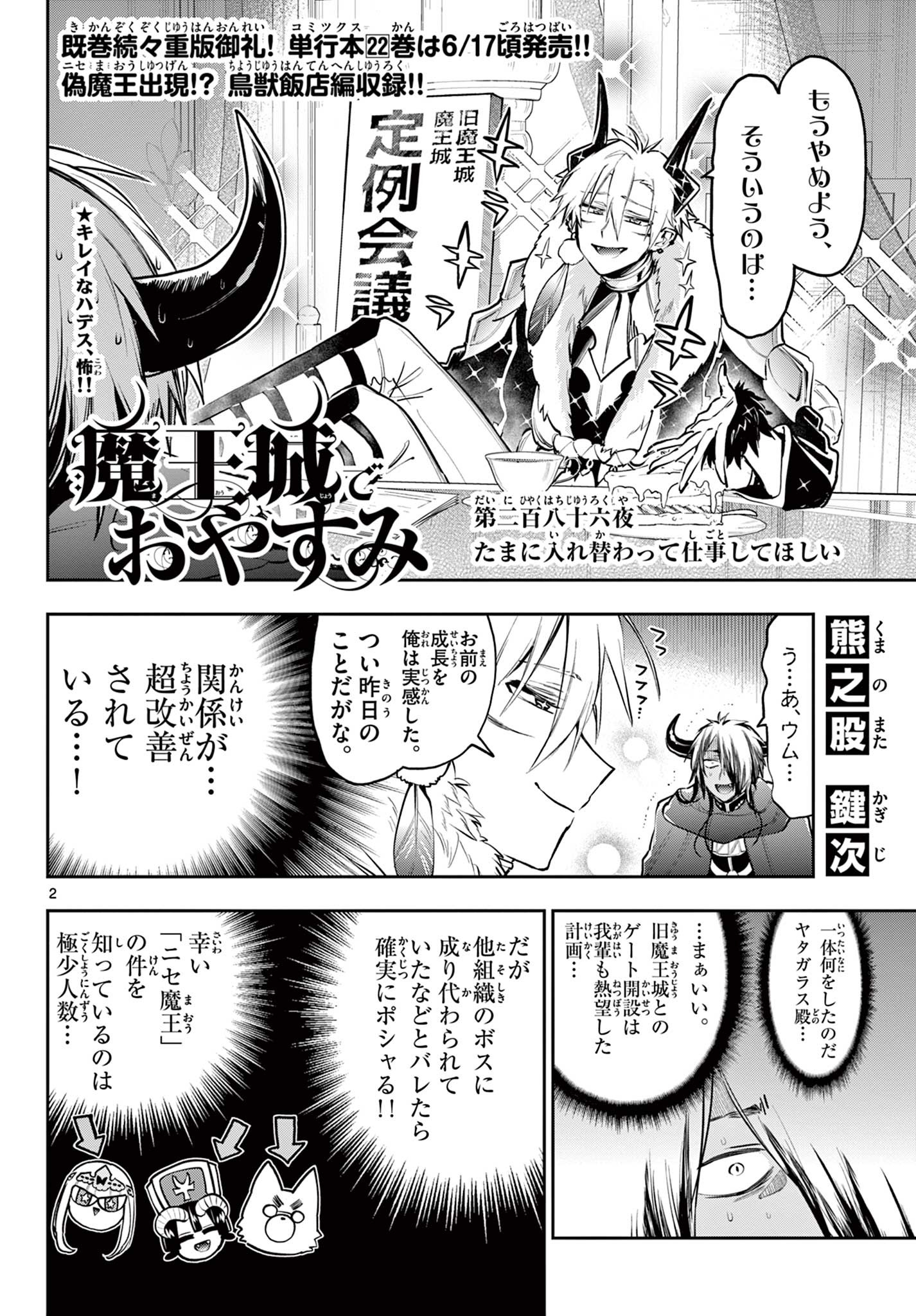 魔王城でおやすみ - raw - 第286話 - https://jpee.aabb.to/JPEE/2258/513y1cxnkcm.jpg