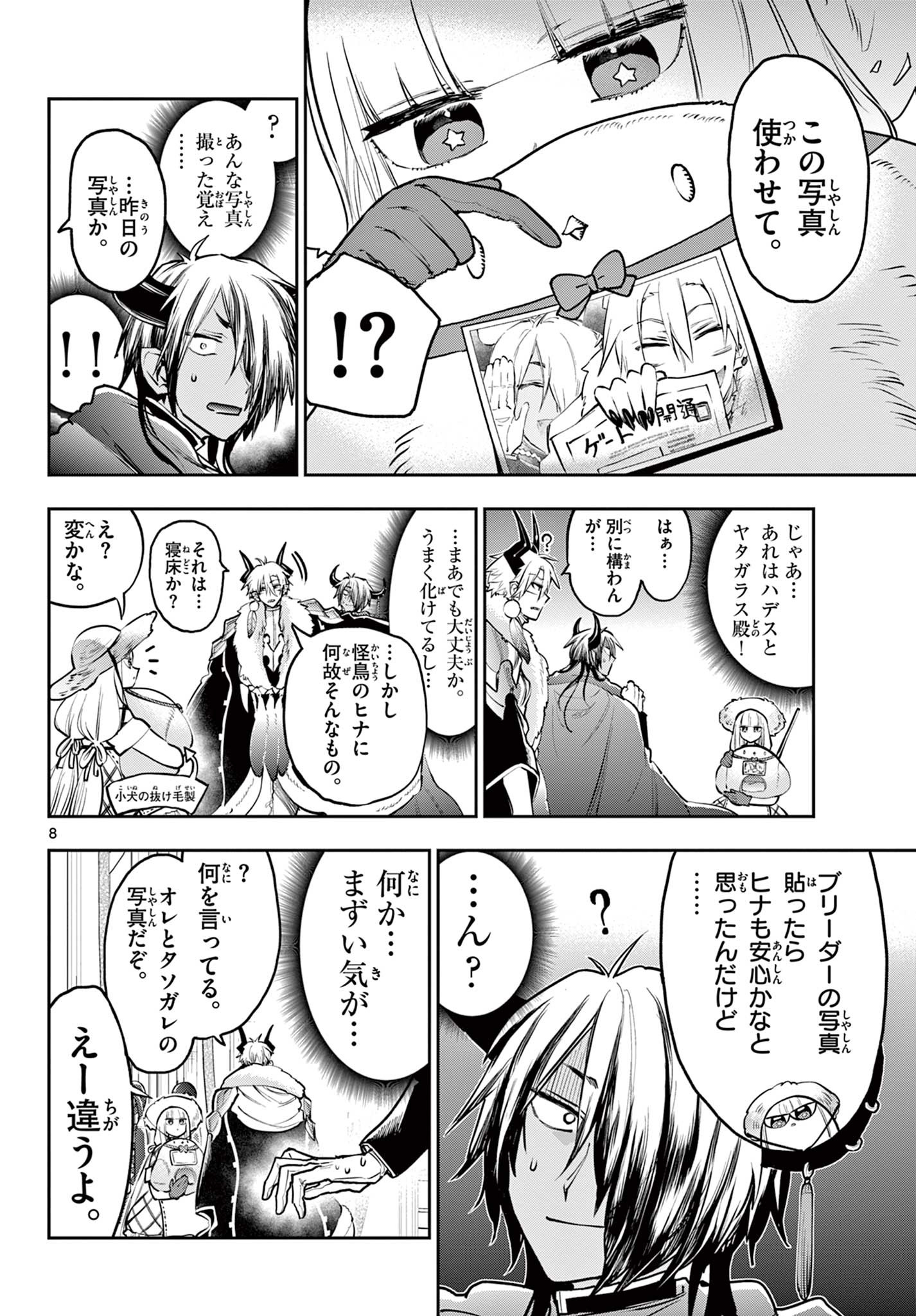 魔王城でおやすみ - raw - 第286話 - https://jpee.aabb.to/JPEE/2258/enzsq51yxoi.jpg