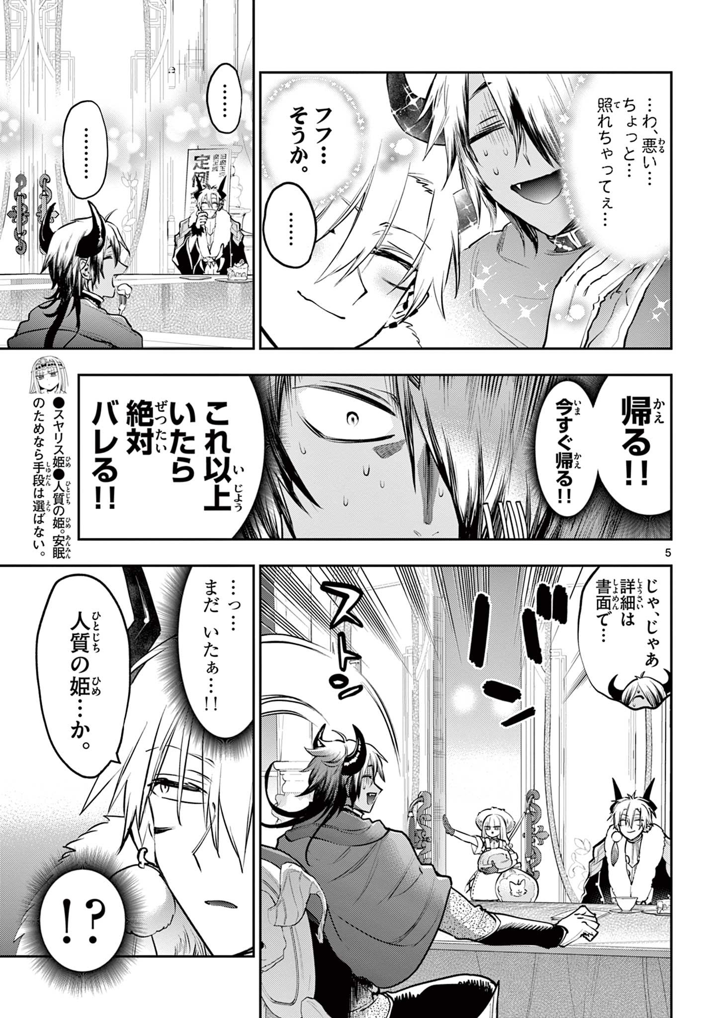 魔王城でおやすみ - raw - 第286話 - https://jpee.aabb.to/JPEE/2258/lrmoe40xehm.jpg