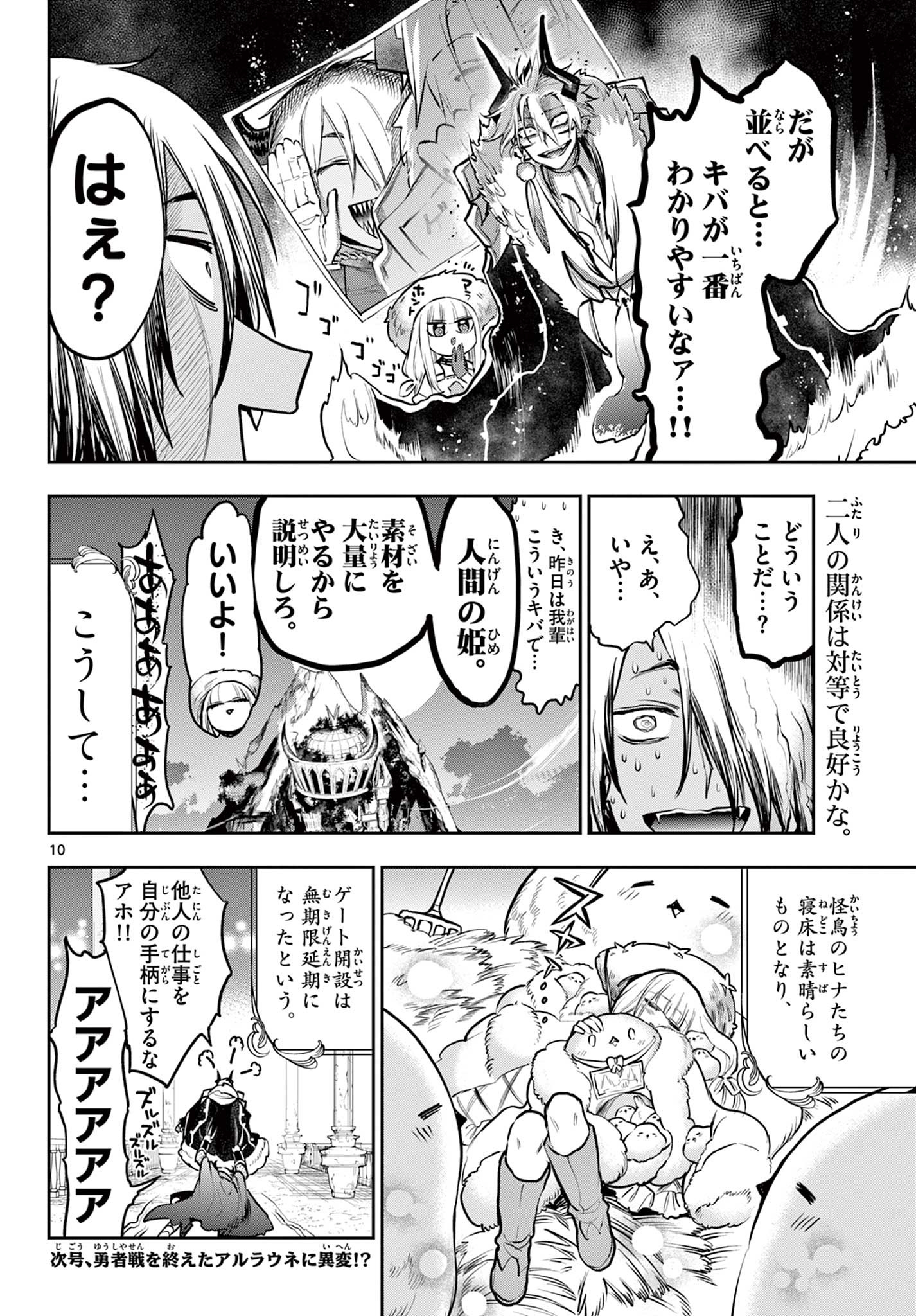 魔王城でおやすみ - raw - 第286話 - https://jpee.aabb.to/JPEE/2258/q5yl0jwd5ae.jpg
