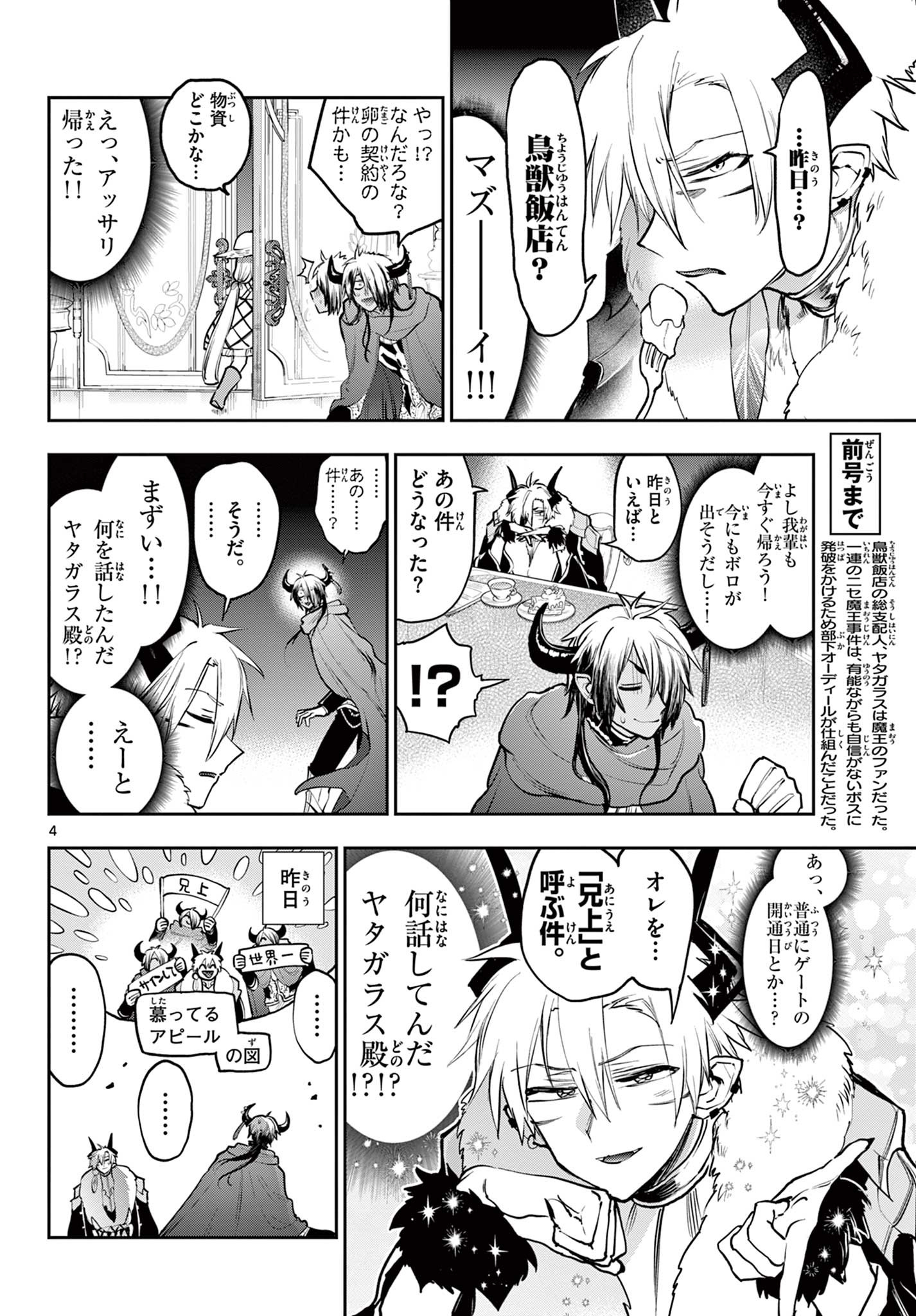魔王城でおやすみ - raw - 第286話 - https://jpee.aabb.to/JPEE/2258/t4f2fvtqvnv.jpg
