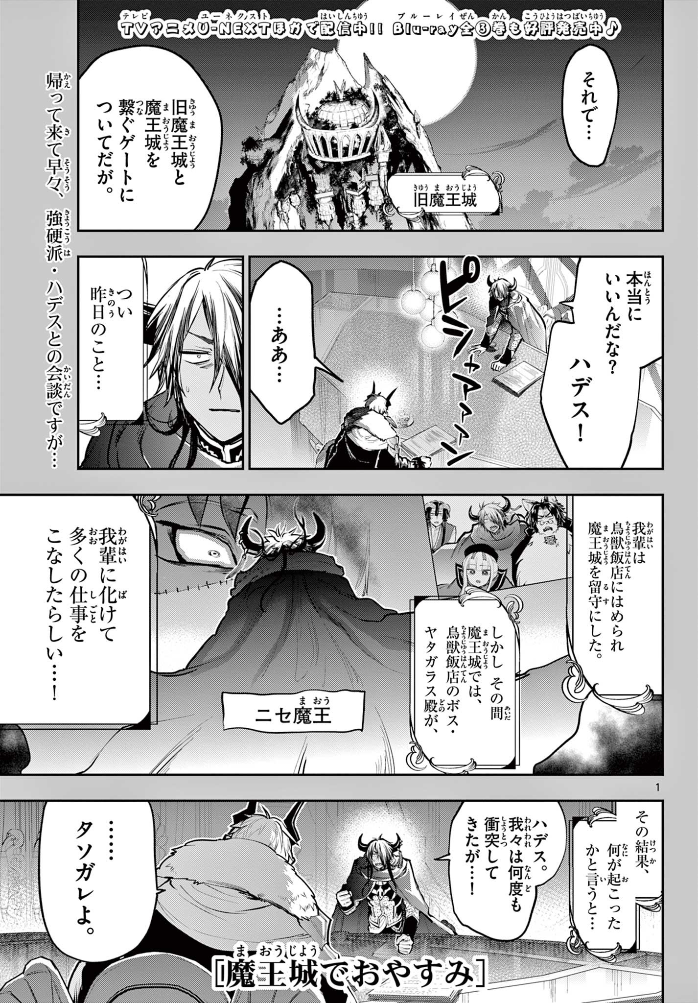 魔王城でおやすみ - raw - 第286話 - https://jpee.aabb.to/JPEE/2258/xk3ozqnrqqa.jpg