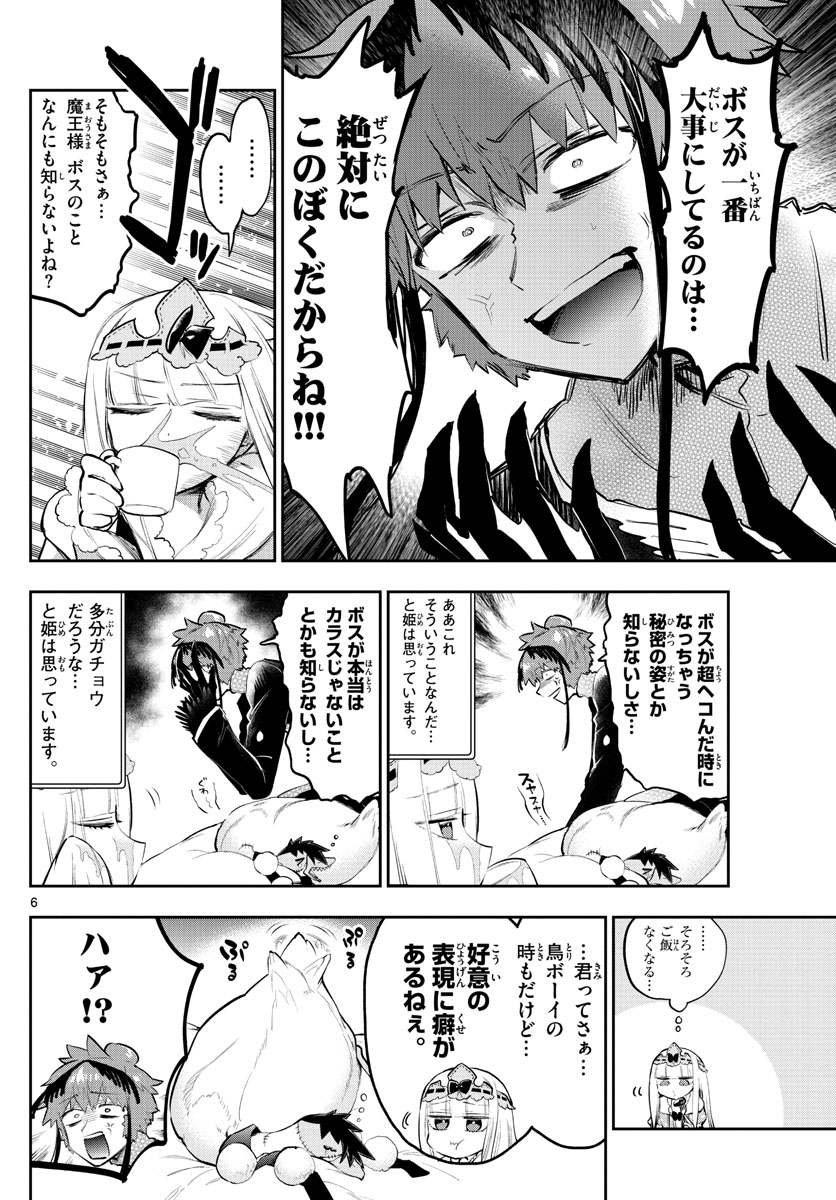 魔王城でおやすみ - raw - 第295話 - https://jpee.aabb.to/JPEE/2259/e1jpejh3d3q.jpg