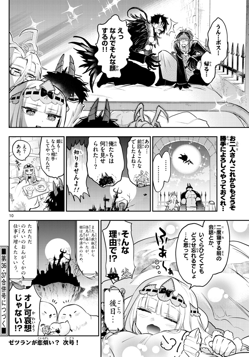 魔王城でおやすみ - raw - 第295話 - https://jpee.aabb.to/JPEE/2259/ezvf41kcgxq.jpg