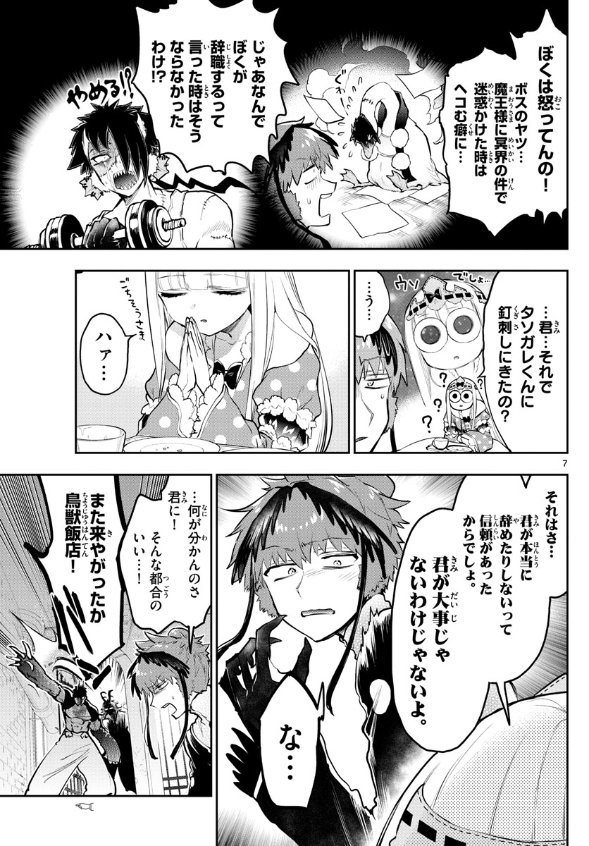 魔王城でおやすみ - raw - 第295話 - https://jpee.aabb.to/JPEE/2259/ru1daib2pz4.jpg