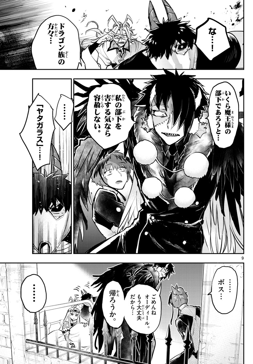 魔王城でおやすみ - raw - 第295話 - https://jpee.aabb.to/JPEE/2259/srt0qsptgrf.jpg
