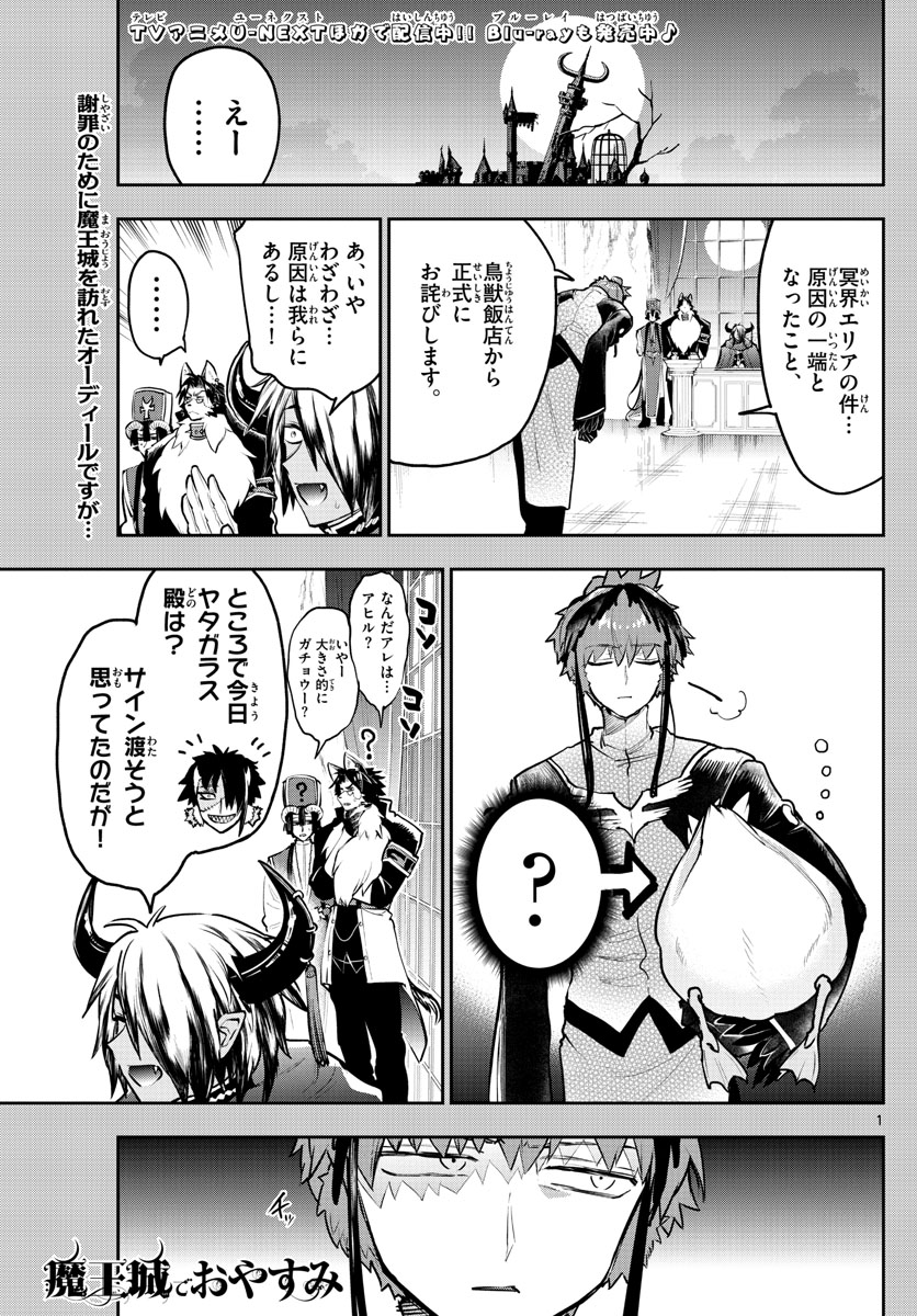 魔王城でおやすみ - raw - 第295話 - https://jpee.aabb.to/JPEE/2259/ug1n2kfnp2i.jpg
