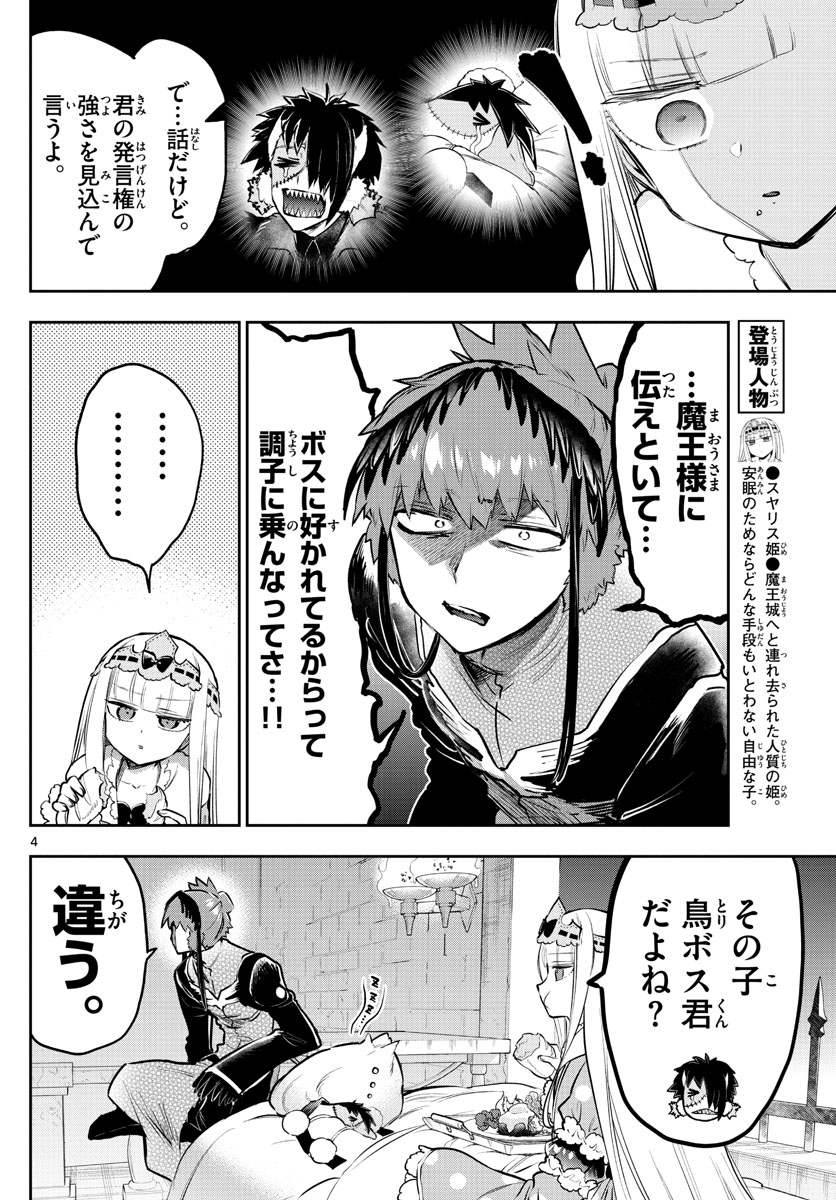 魔王城でおやすみ - raw - 第295話 - https://jpee.aabb.to/JPEE/2259/zbsnd1zybq2.jpg