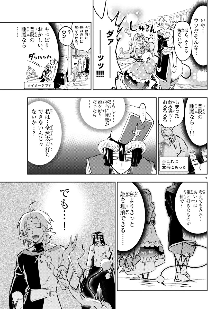 魔王城でおやすみ - raw - 第289話 - https://jpee.aabb.to/JPEE/2261/c5sfmh2v2lo.jpg