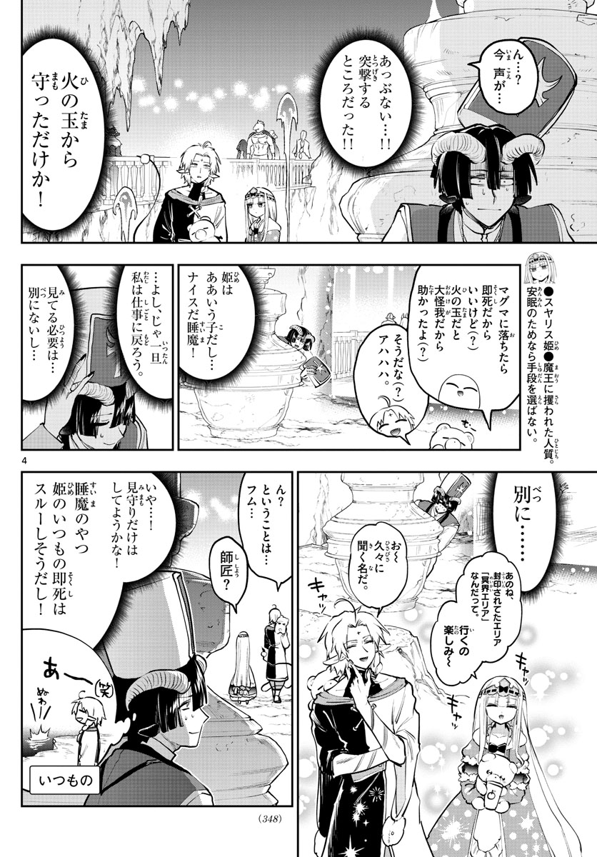 魔王城でおやすみ - raw - 第289話 - https://jpee.aabb.to/JPEE/2261/i0xv4pgbkfn.jpg