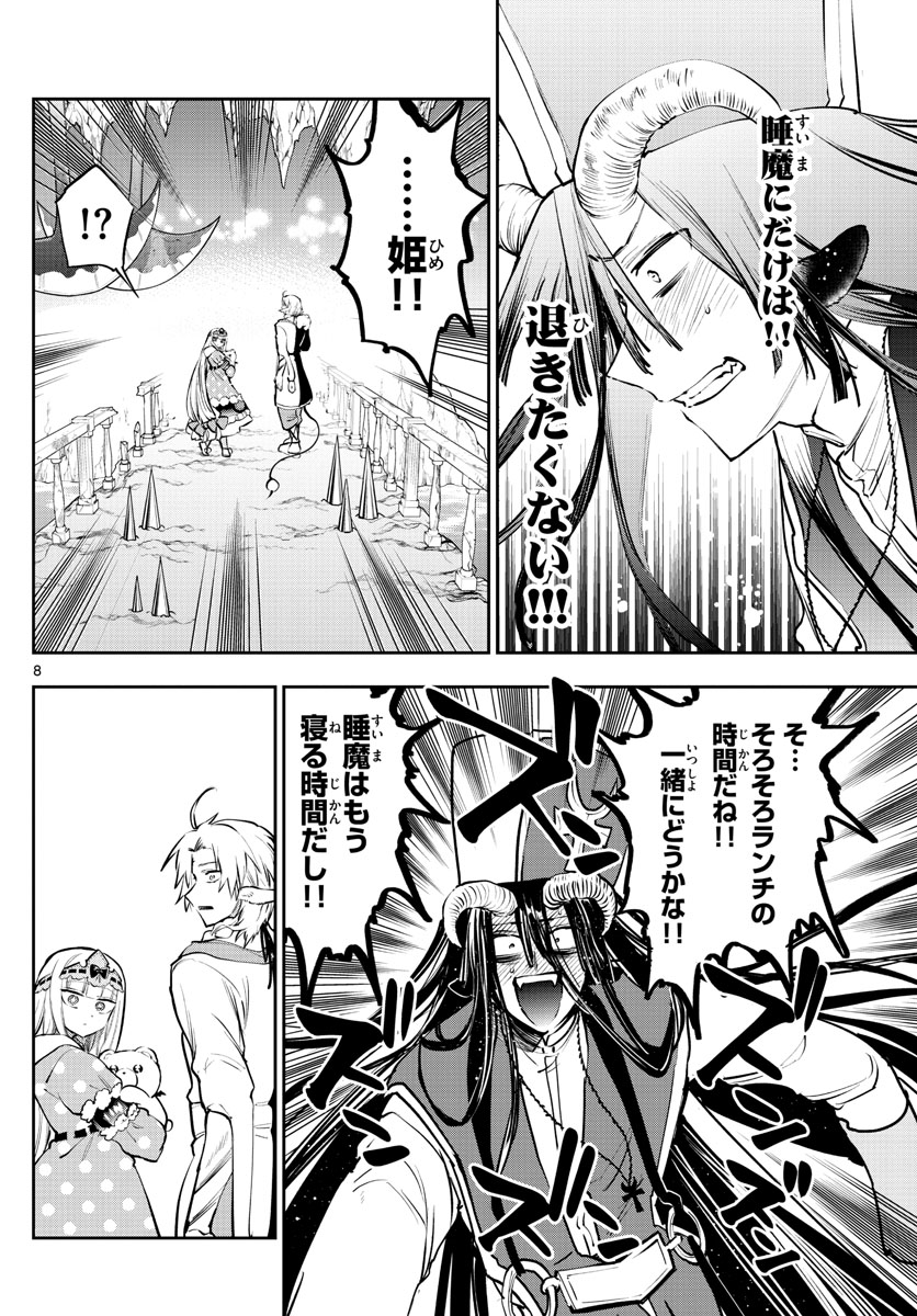 魔王城でおやすみ - raw - 第289話 - https://jpee.aabb.to/JPEE/2261/lfcwqel20uq.jpg
