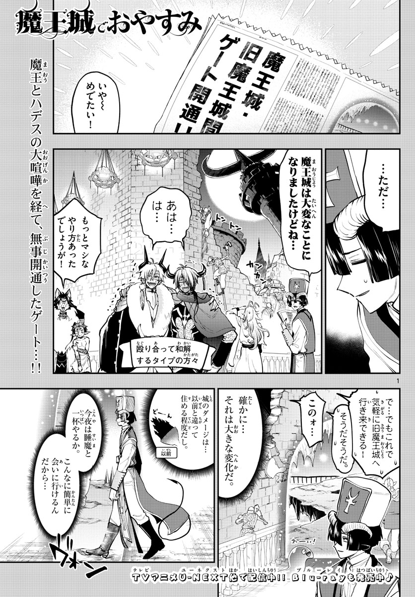 魔王城でおやすみ - raw - 第289話 - https://jpee.aabb.to/JPEE/2261/lo1o1ak2pus.jpg