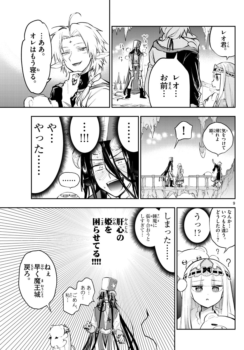 魔王城でおやすみ - raw - 第289話 - https://jpee.aabb.to/JPEE/2261/p44p50tdtmy.jpg
