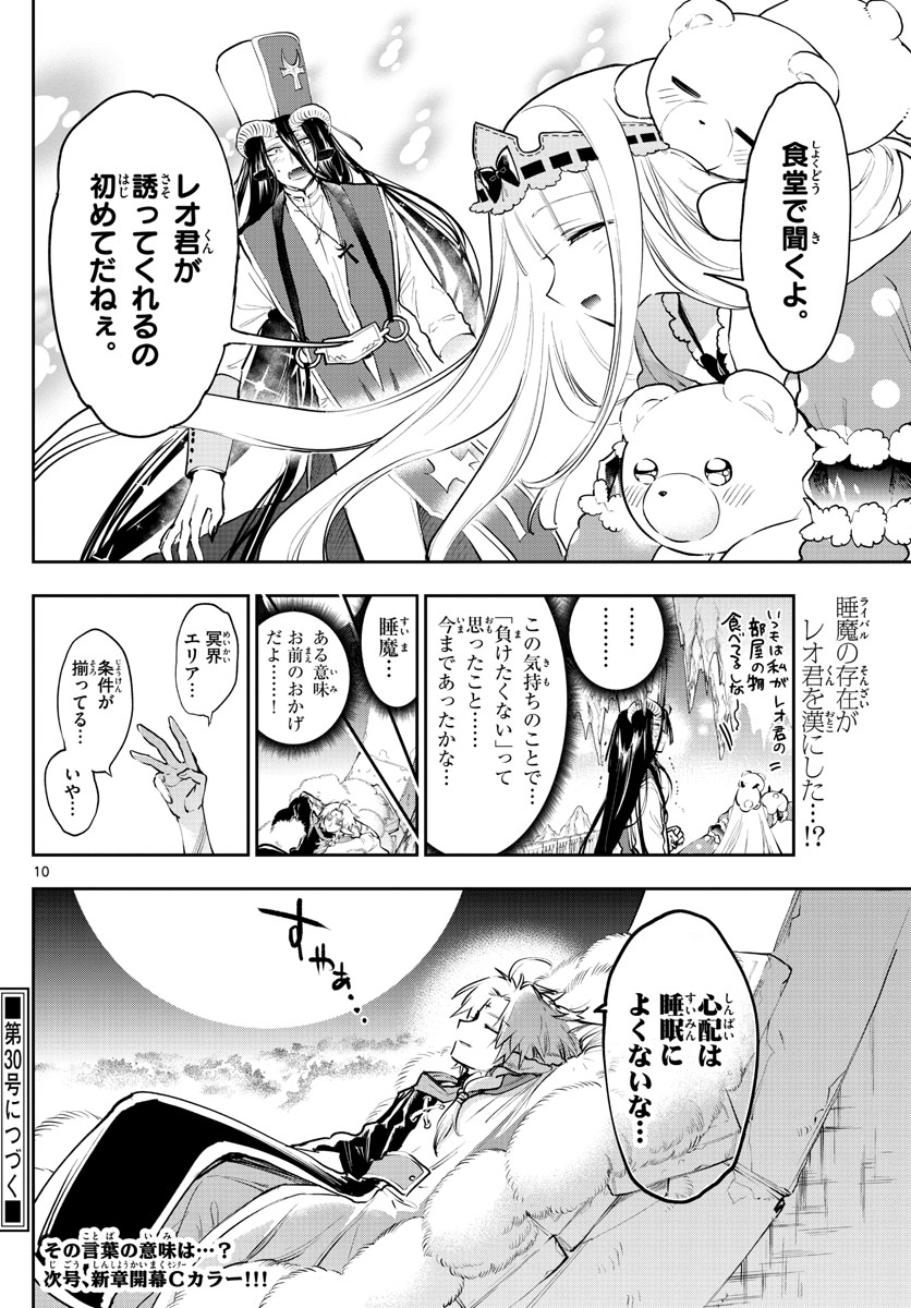 魔王城でおやすみ - raw - 第289話 - https://jpee.aabb.to/JPEE/2261/ryhkpg4ofo5.jpg