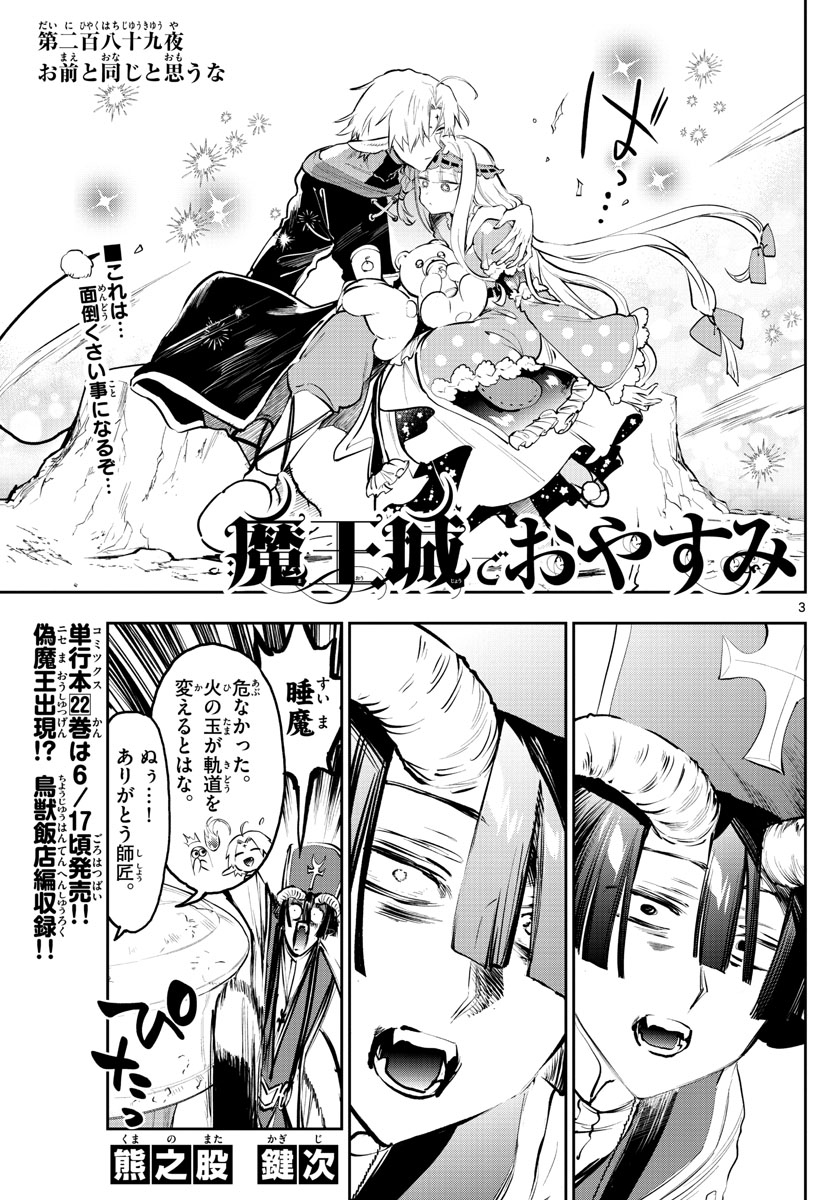 魔王城でおやすみ - raw - 第289話 - https://jpee.aabb.to/JPEE/2261/xfog2x5i0ph.jpg