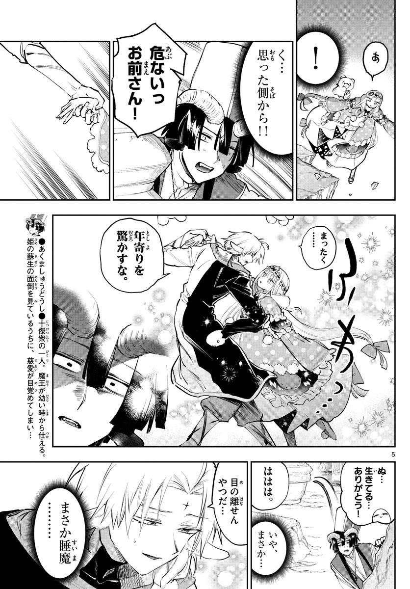 魔王城でおやすみ - raw - 第289話 - https://jpee.aabb.to/JPEE/2261/ztd1cnve4dk.jpg