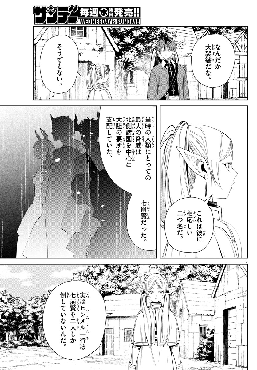 葬送のフリーレン - raw - 第63話 - https://jpee.aabb.to/JPEE/2264/3lpjuznn2wg.jpg
