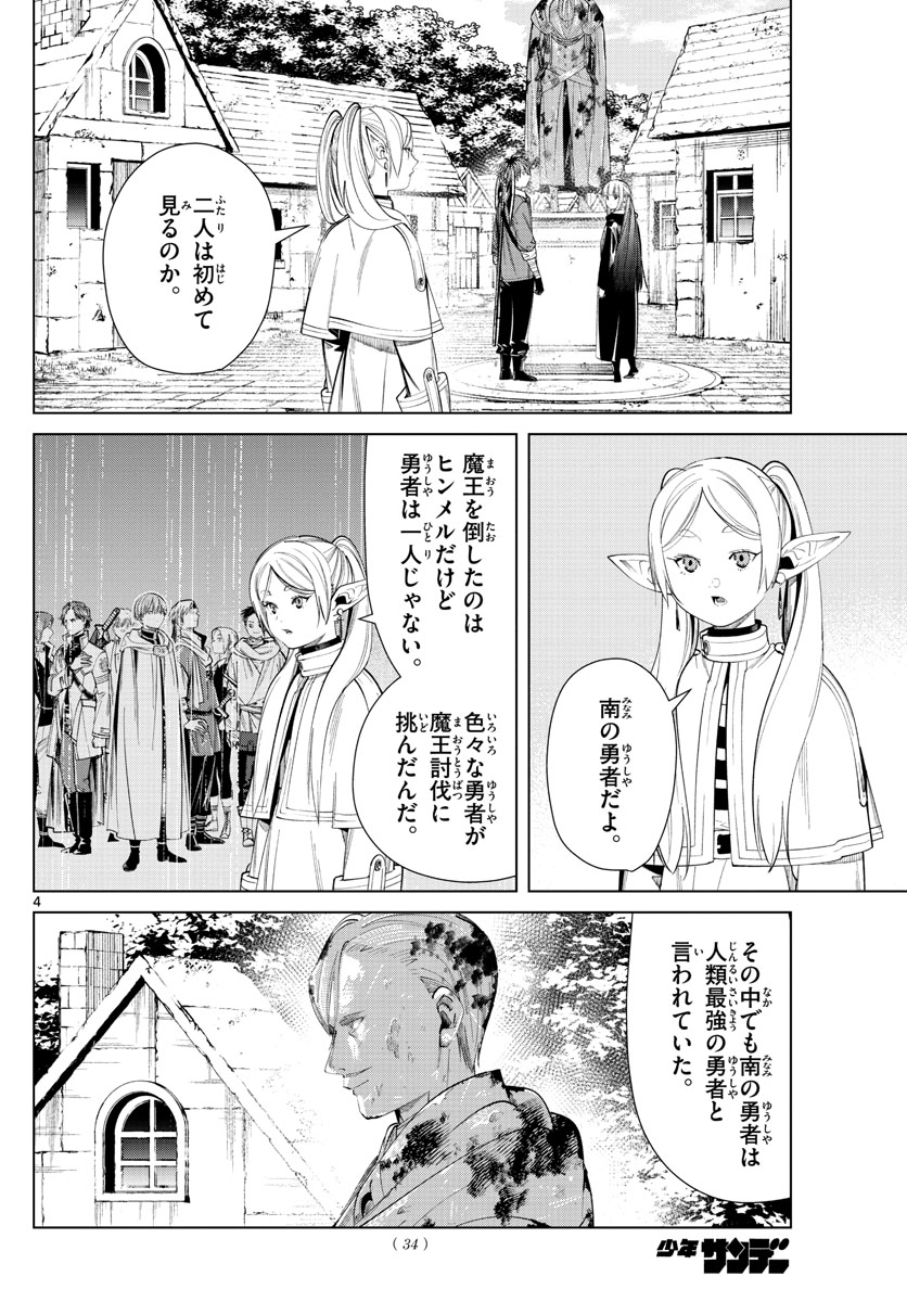 葬送のフリーレン - raw - 第63話 - https://jpee.aabb.to/JPEE/2264/5mhzxwyqjl0.jpg