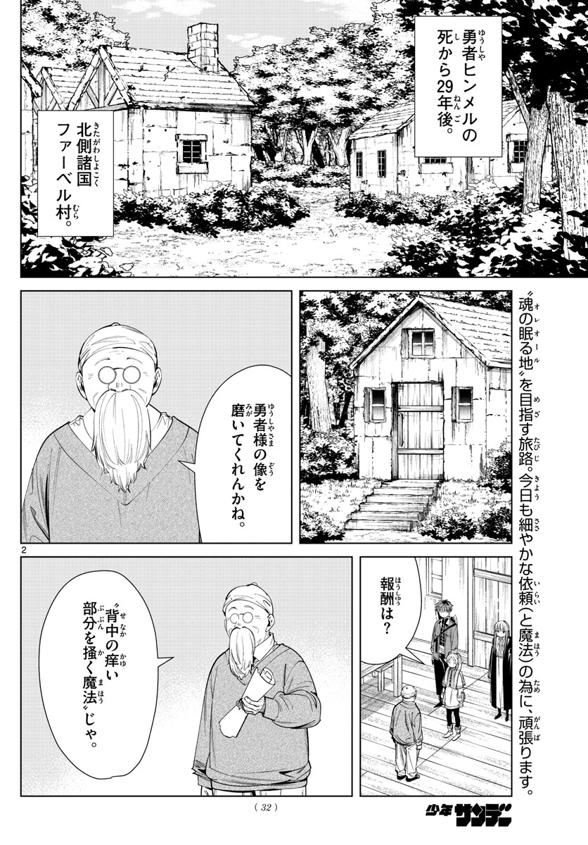 葬送のフリーレン - raw - 第63話 - https://jpee.aabb.to/JPEE/2264/5pd32pgwmik.jpg