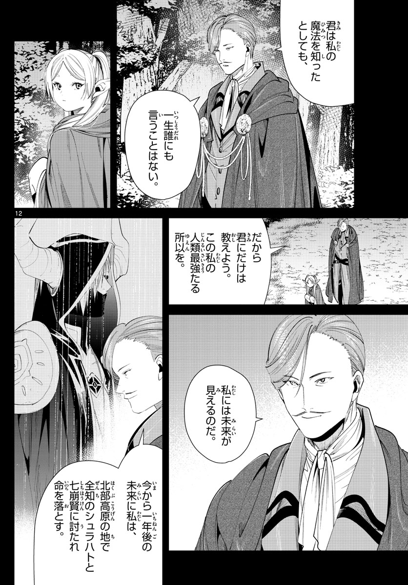 葬送のフリーレン - raw - 第63話 - https://jpee.aabb.to/JPEE/2264/c41sqmhzeag.jpg