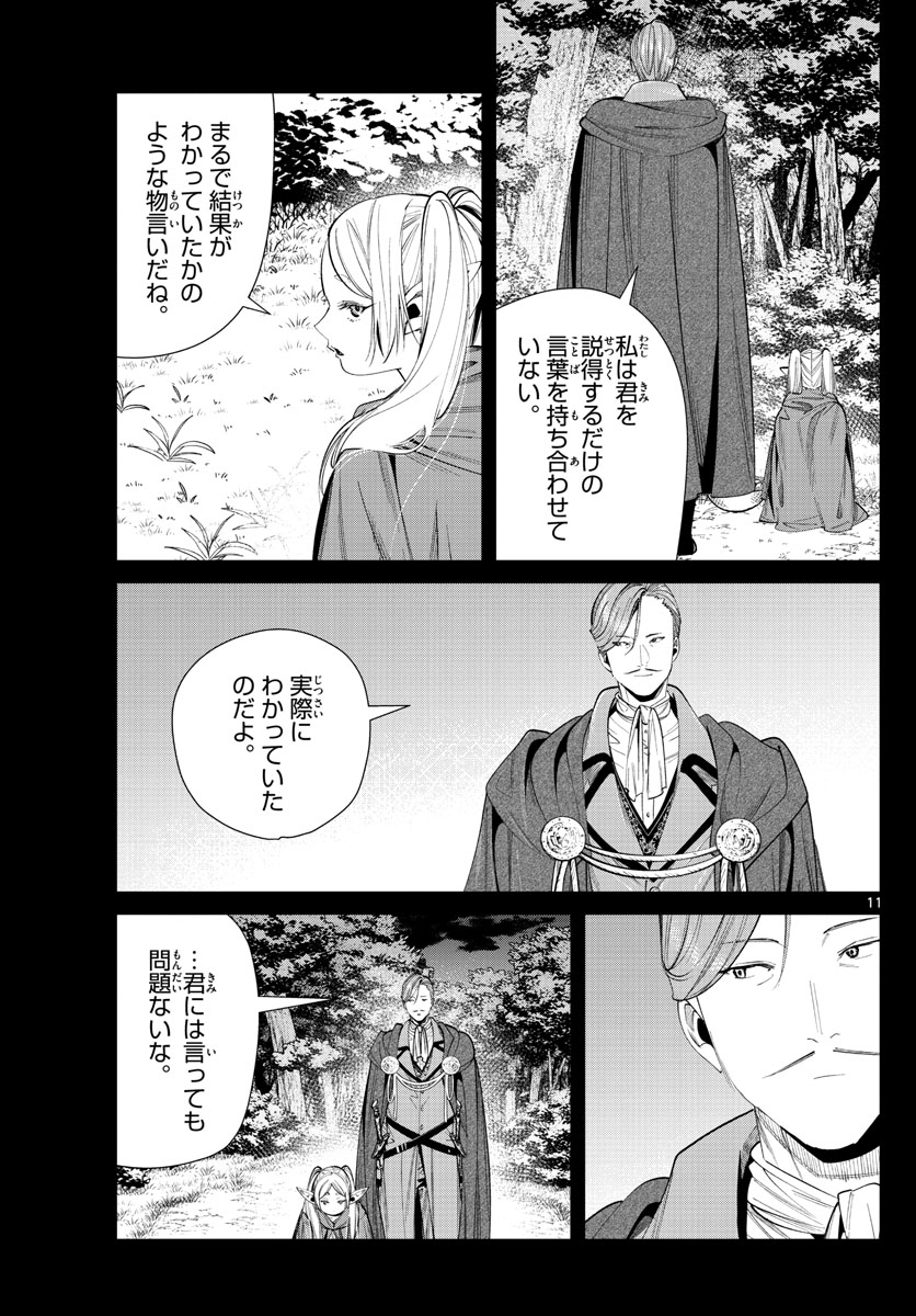 葬送のフリーレン - raw - 第63話 - https://jpee.aabb.to/JPEE/2264/lvu50ifsvdu.jpg
