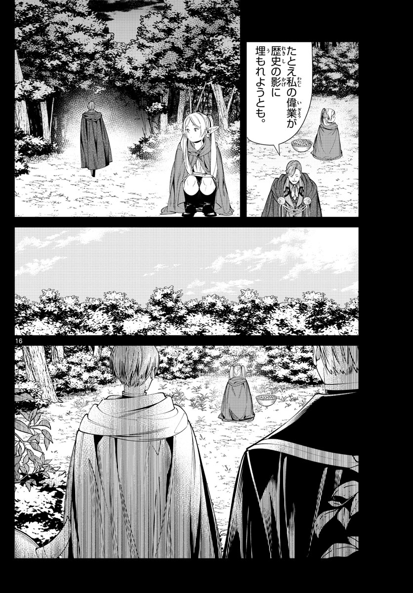 葬送のフリーレン - raw - 第63話 - https://jpee.aabb.to/JPEE/2264/p25l04mfb20.jpg