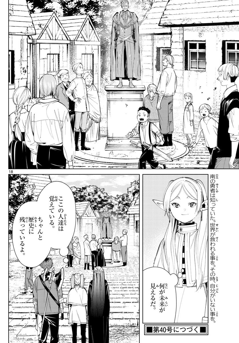 葬送のフリーレン - raw - 第63話 - https://jpee.aabb.to/JPEE/2264/qvmlcvhshhp.jpg