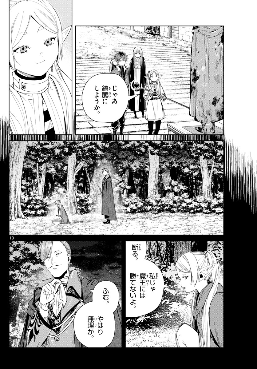 葬送のフリーレン - raw - 第63話 - https://jpee.aabb.to/JPEE/2264/s3sixtapntf.jpg