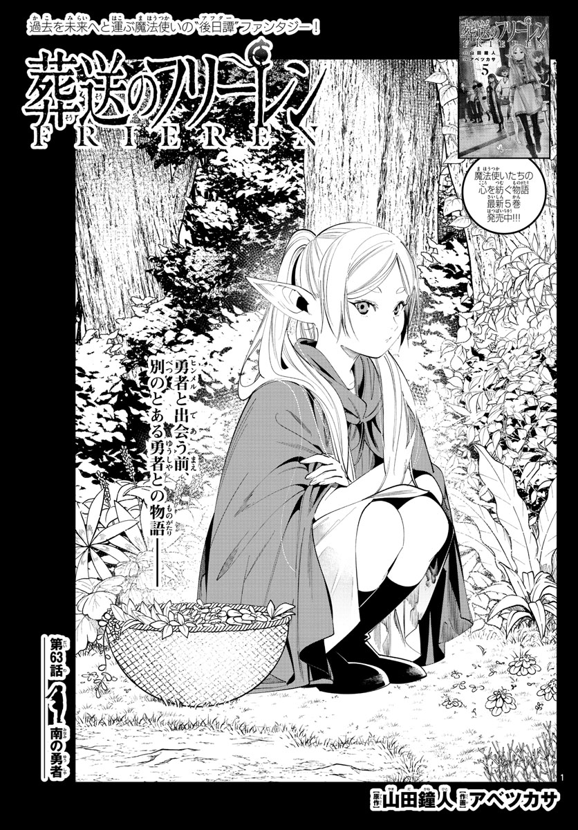 葬送のフリーレン - raw - 第63話 - https://jpee.aabb.to/JPEE/2264/twrgufxw1tf.jpg