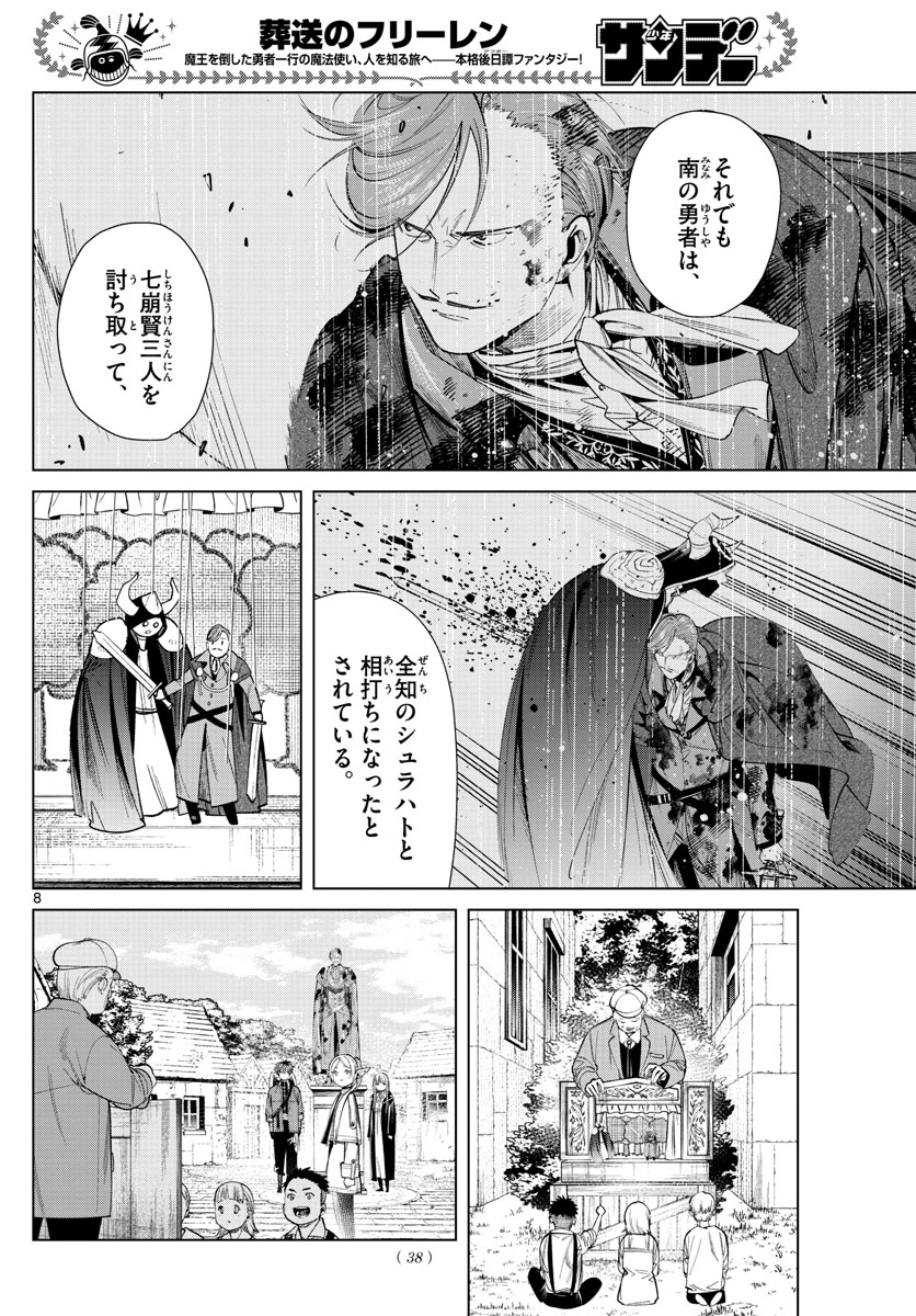 葬送のフリーレン - raw - 第63話 - https://jpee.aabb.to/JPEE/2264/y0twpe4btg1.jpg