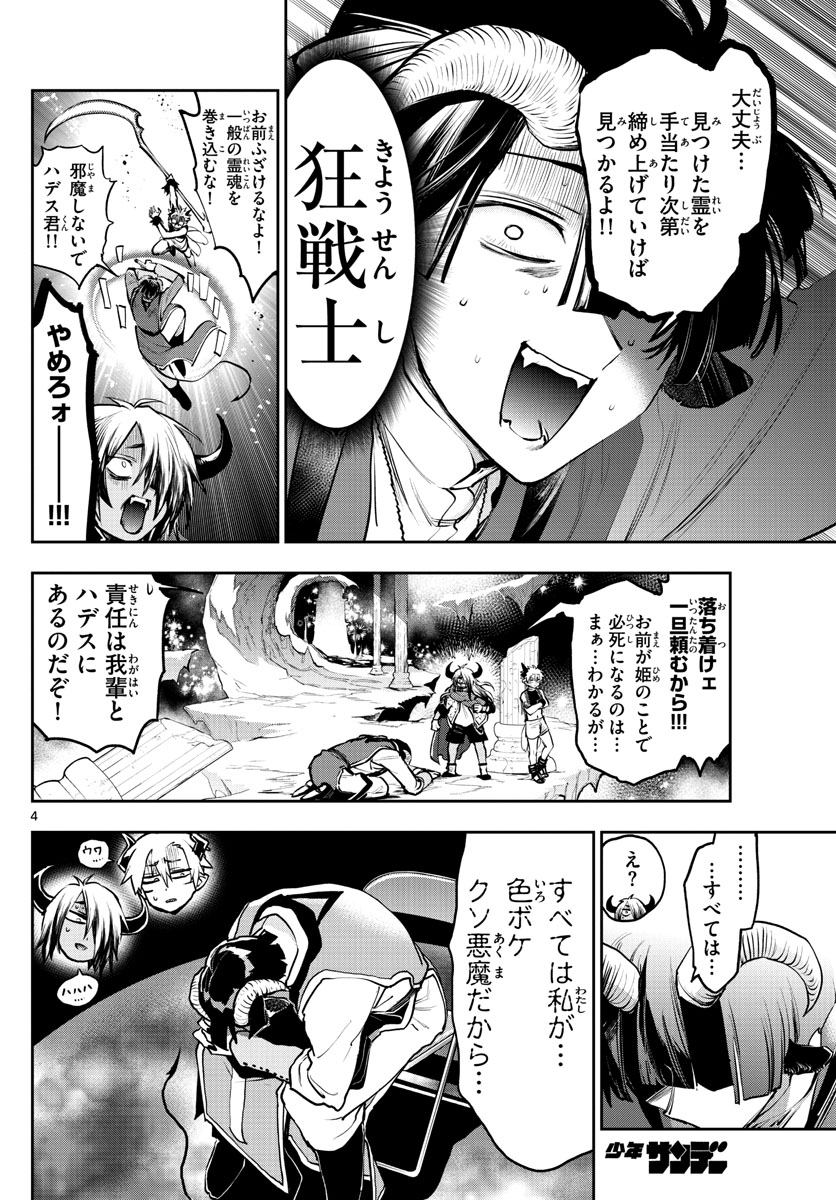 魔王城でおやすみ - raw - 第291話 - https://jpee.aabb.to/JPEE/2266/akaawk4gmfh.jpg