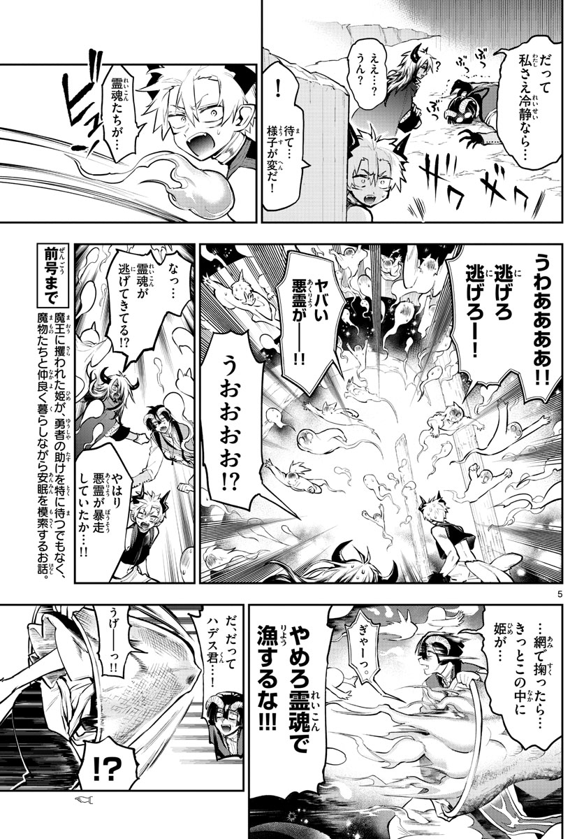 魔王城でおやすみ - raw - 第291話 - https://jpee.aabb.to/JPEE/2266/gy30n3notnc.jpg