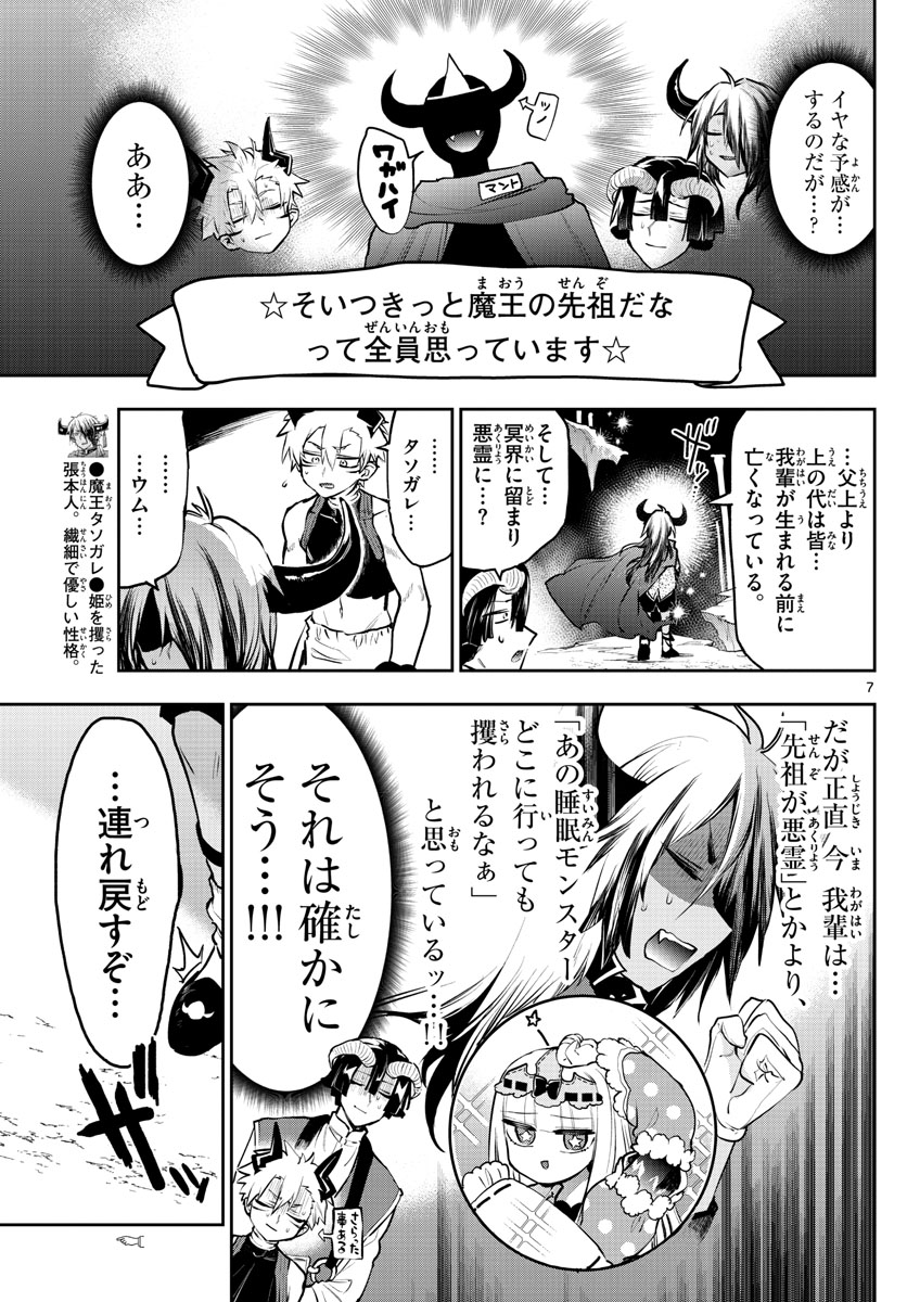 魔王城でおやすみ - raw - 第291話 - https://jpee.aabb.to/JPEE/2266/m2piwykdywp.jpg