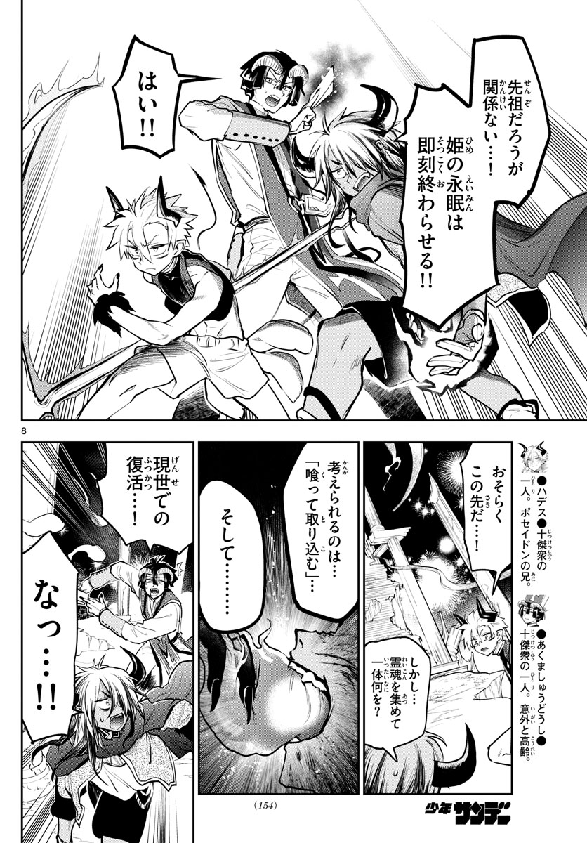 魔王城でおやすみ - raw - 第291話 - https://jpee.aabb.to/JPEE/2266/oyv3tt21jpf.jpg