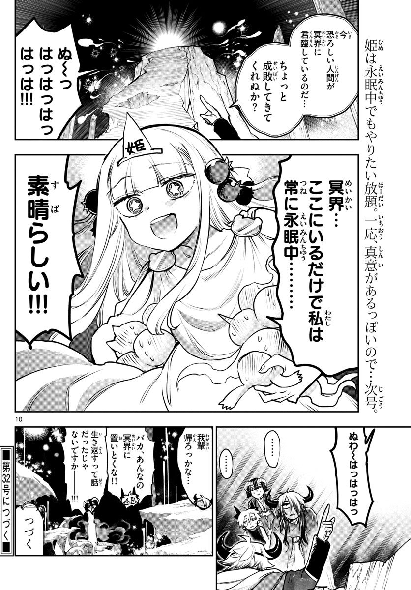 魔王城でおやすみ - raw - 第291話 - https://jpee.aabb.to/JPEE/2266/s53ribdvvgv.jpg