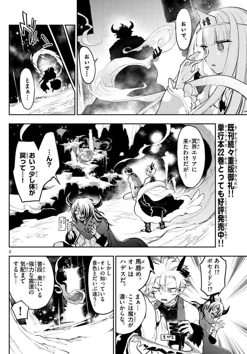 魔王城でおやすみ - raw - 第291話 - https://jpee.aabb.to/JPEE/2266/sprxqwppggw.jpg