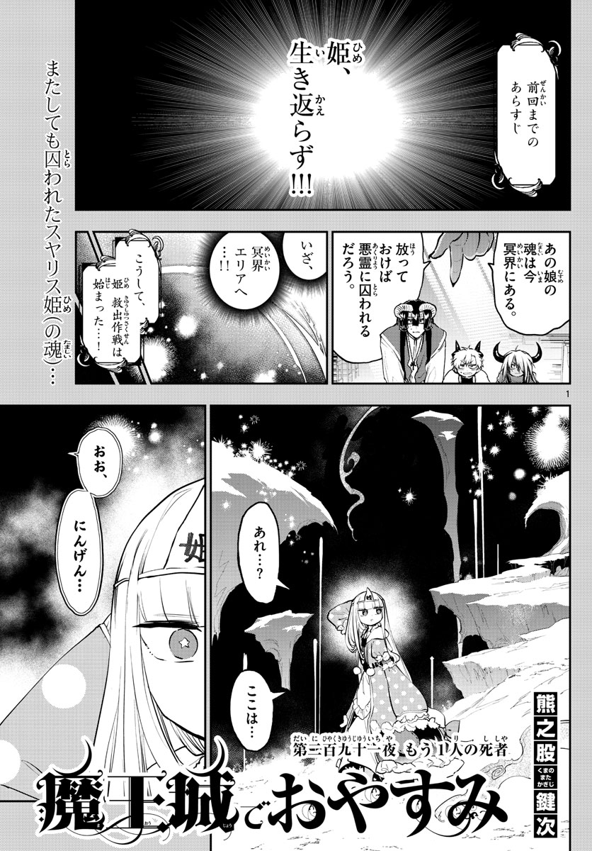 魔王城でおやすみ - raw - 第291話 - https://jpee.aabb.to/JPEE/2266/ygs4okecoow.jpg