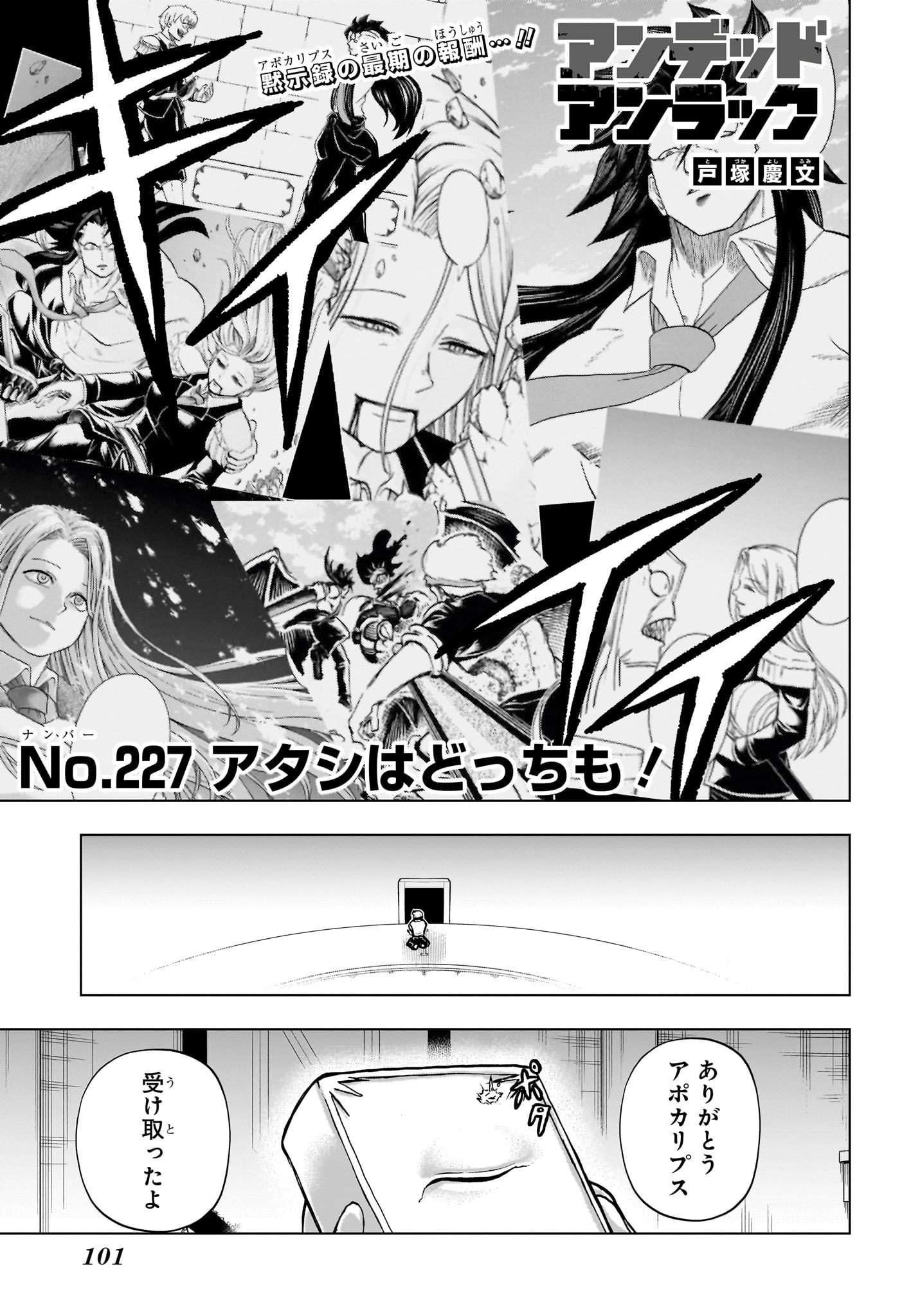 アンデッド＋アンラック - raw - 第227話 - https://jpee.aabb.to/JPEE/227000210847/bt2mao3f5rb.jpg