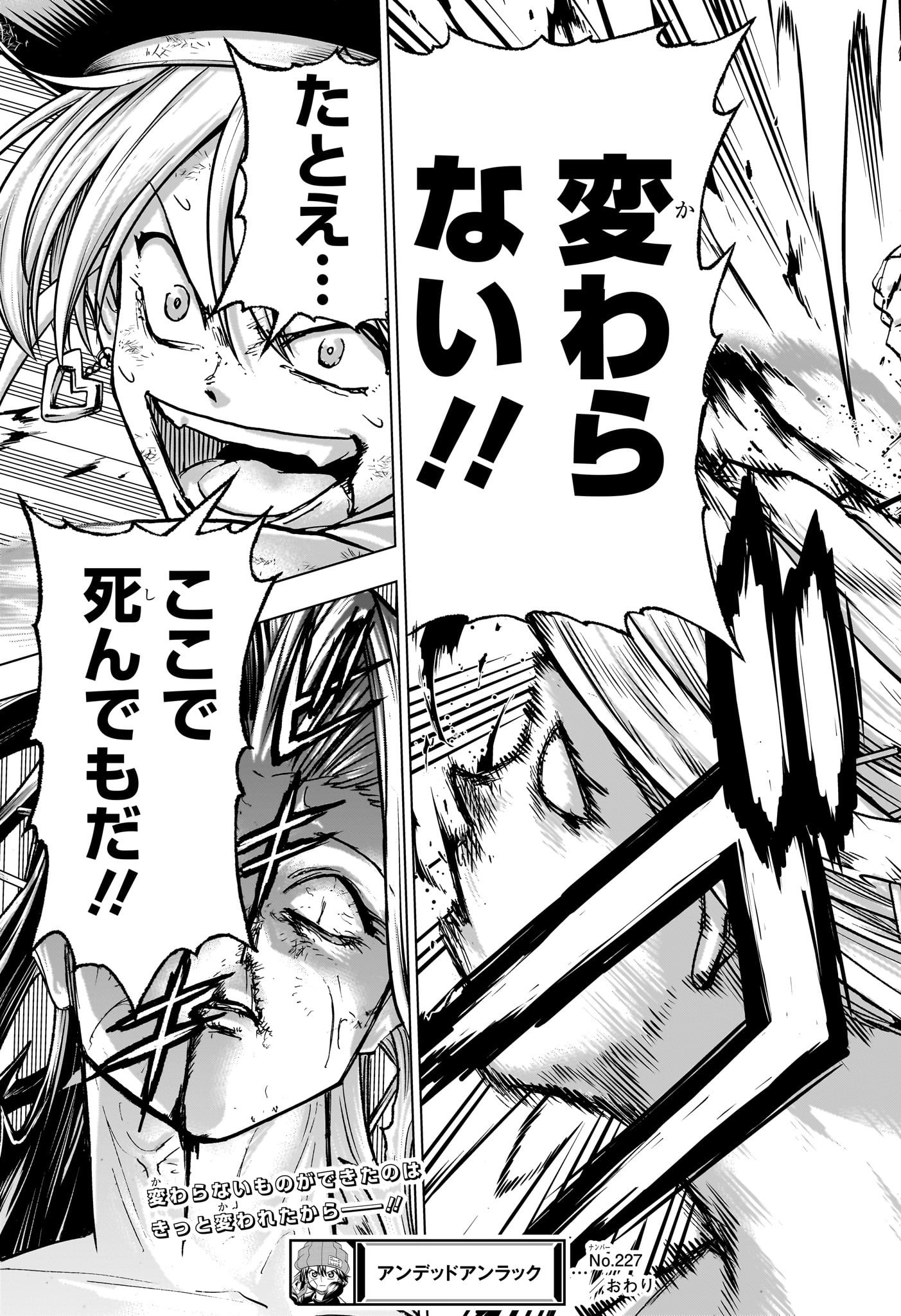 アンデッド＋アンラック - raw - 第227話 - https://jpee.aabb.to/JPEE/227000210847/qsqhvoyylhg.jpg