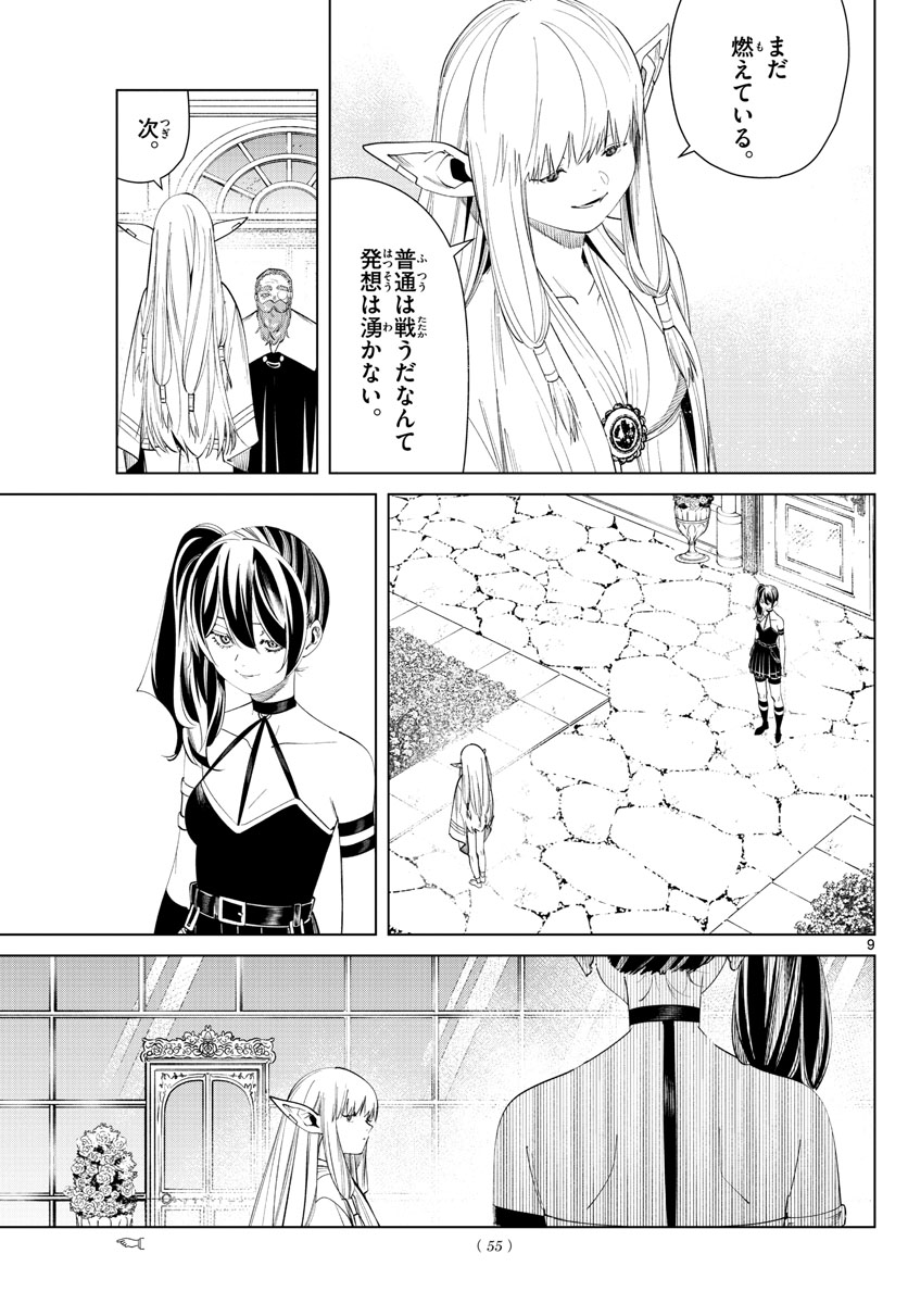 葬送のフリーレン - raw - 第58話 - https://jpee.aabb.to/JPEE/2273/1labvnyidne.jpg