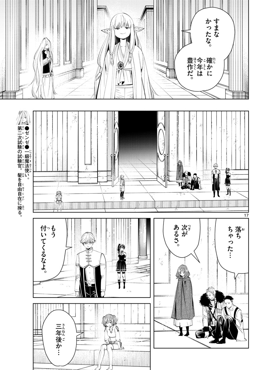 葬送のフリーレン - raw - 第58話 - https://jpee.aabb.to/JPEE/2273/1ndme5ynm4g.jpg