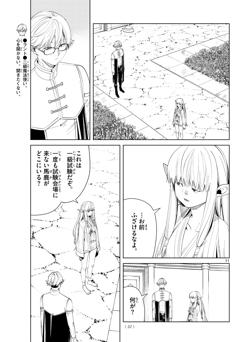 葬送のフリーレン - raw - 第58話 - https://jpee.aabb.to/JPEE/2273/1vac2dopmx5.jpg