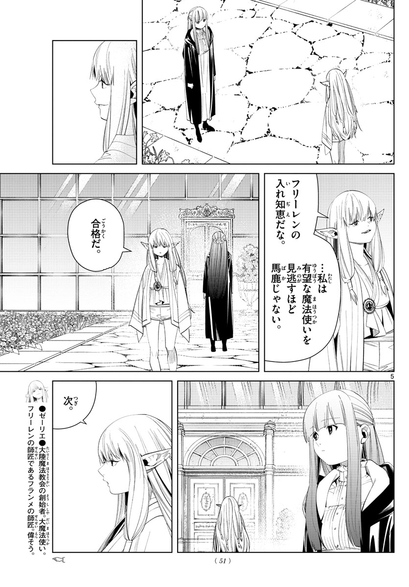 葬送のフリーレン - raw - 第58話 - https://jpee.aabb.to/JPEE/2273/b52lu1ywpox.jpg