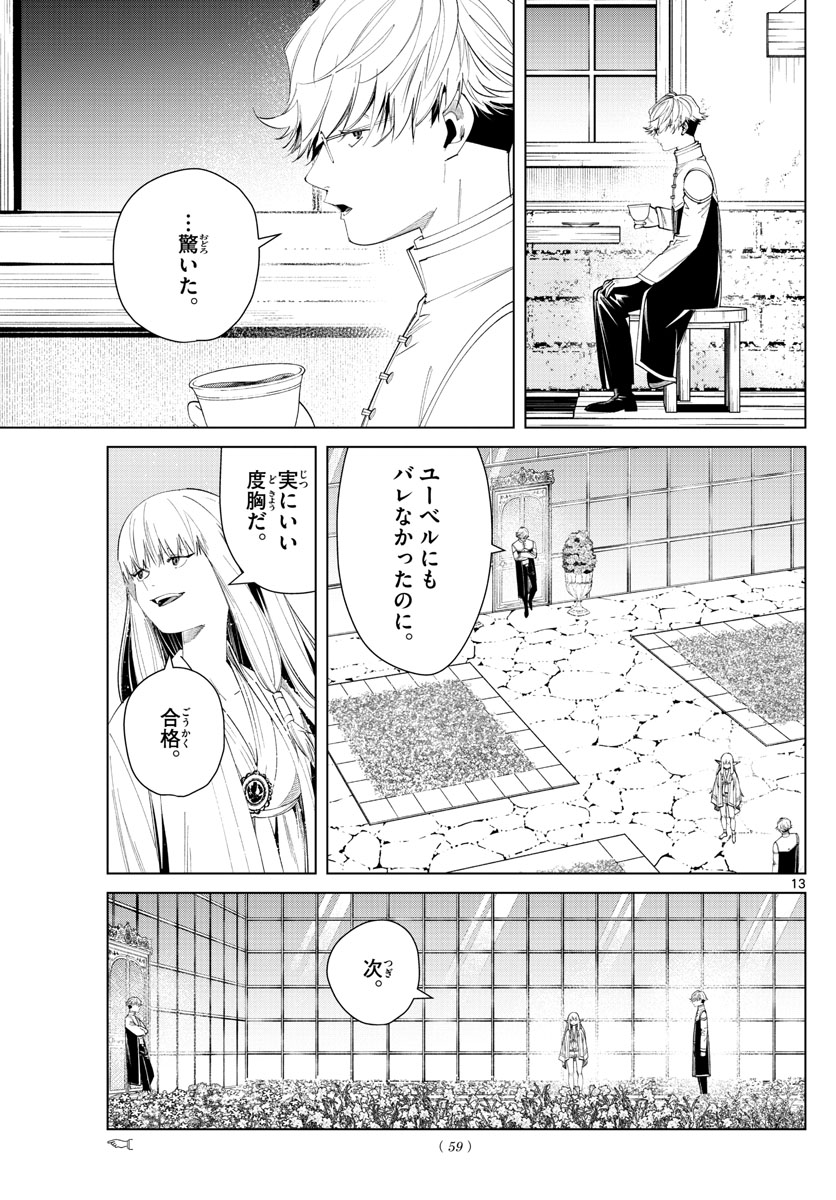 葬送のフリーレン - raw - 第58話 - https://jpee.aabb.to/JPEE/2273/h5bwjazsk2p.jpg